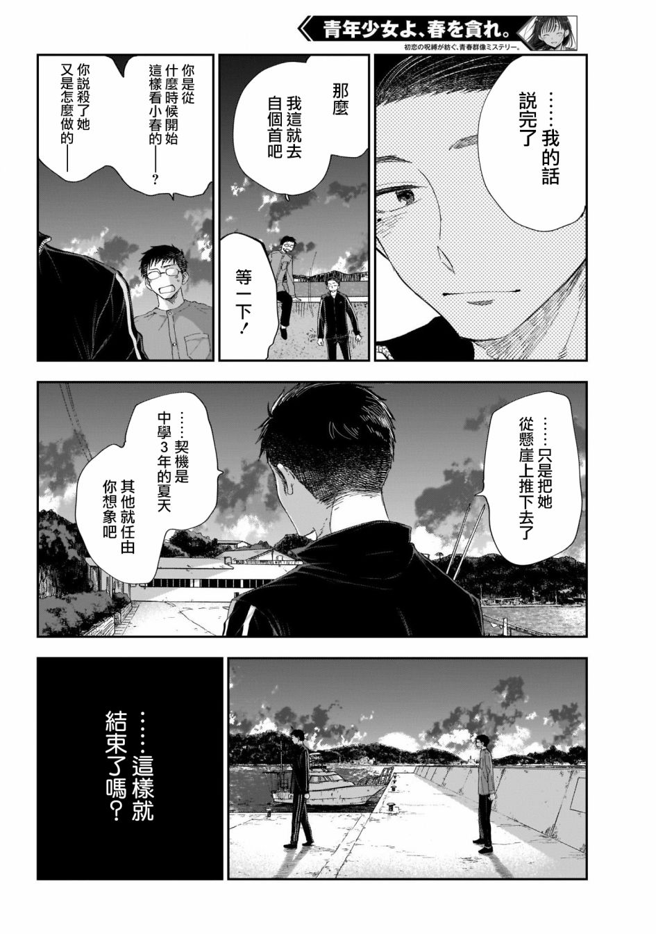 《少年少女啊，贪恋青春吧》漫画最新章节第18话 全部、都当作没发生过？免费下拉式在线观看章节第【6】张图片