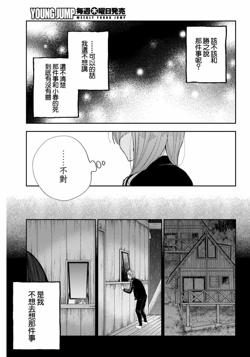 《少年少女啊，贪恋青春吧》漫画最新章节第30话 只有这里、是一样的啊免费下拉式在线观看章节第【17】张图片