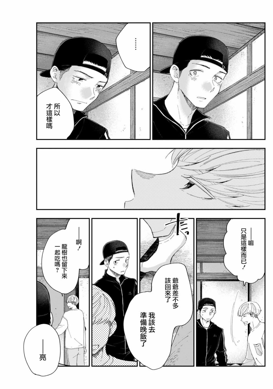 《少年少女啊，贪恋青春吧》漫画最新章节第16话免费下拉式在线观看章节第【5】张图片