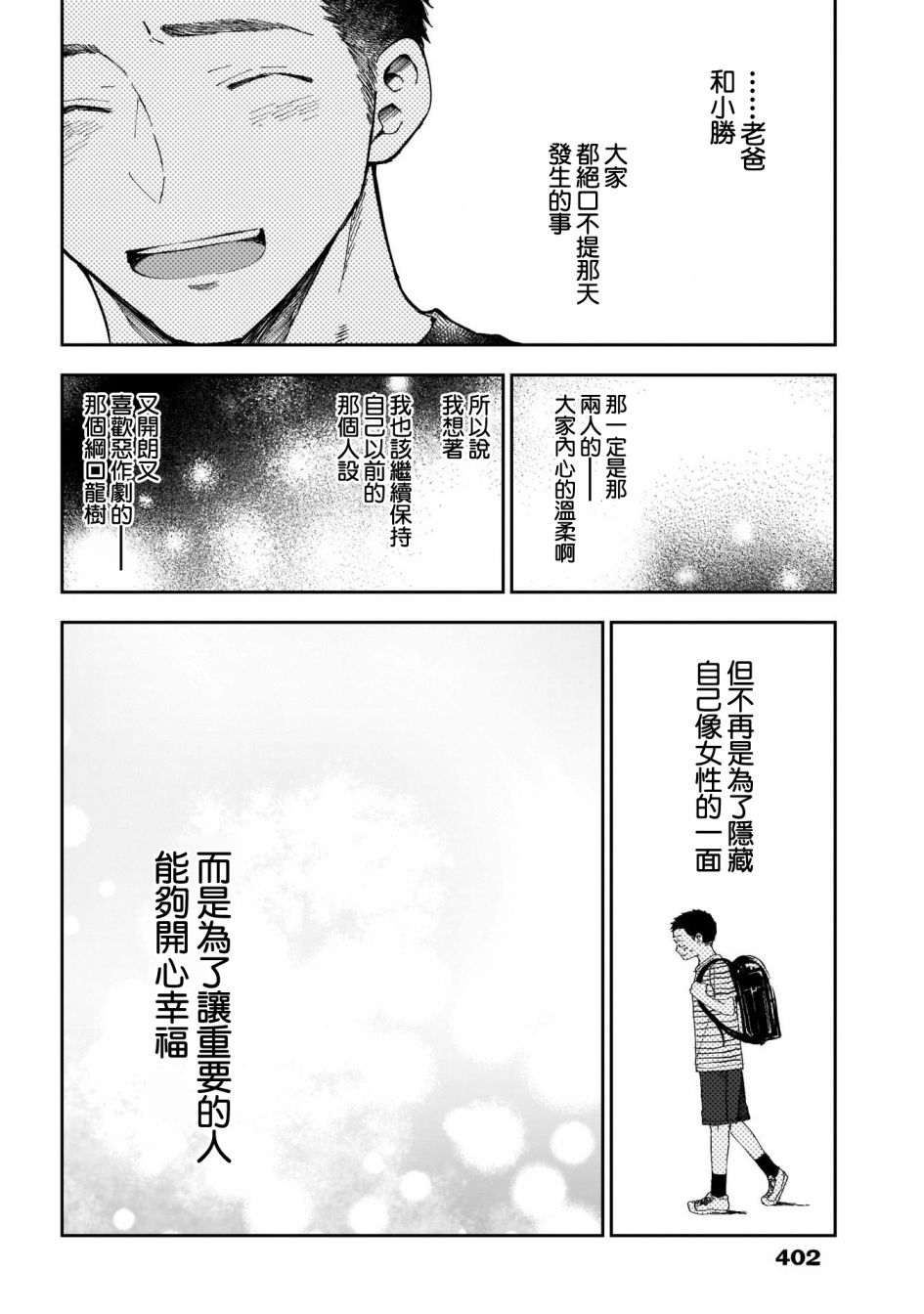 《少年少女啊，贪恋青春吧》漫画最新章节第47话免费下拉式在线观看章节第【12】张图片