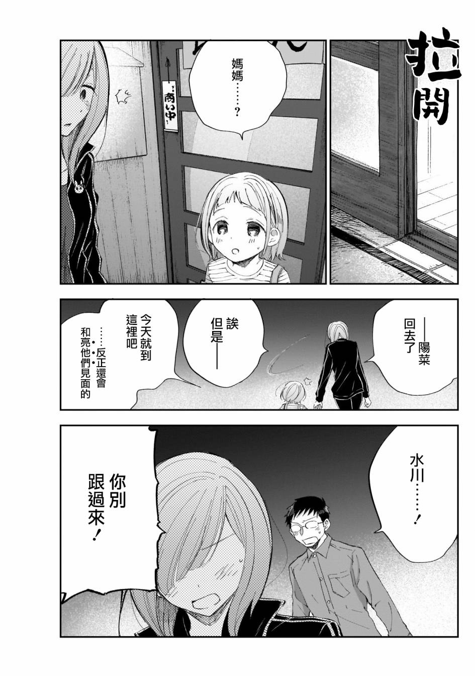 《少年少女啊，贪恋青春吧》漫画最新章节第11话 能停止这场闹剧吗免费下拉式在线观看章节第【9】张图片