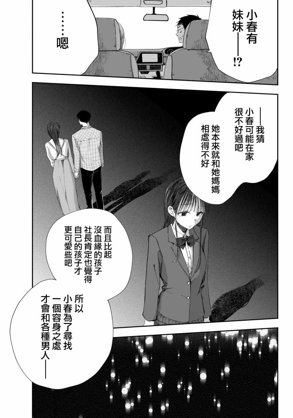 《少年少女啊，贪恋青春吧》漫画最新章节第31话 小春、变了免费下拉式在线观看章节第【15】张图片