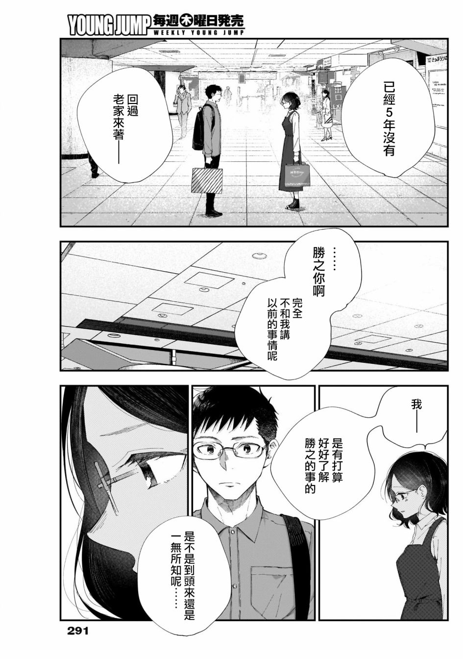 《少年少女啊，贪恋青春吧》漫画最新章节第8话免费下拉式在线观看章节第【3】张图片