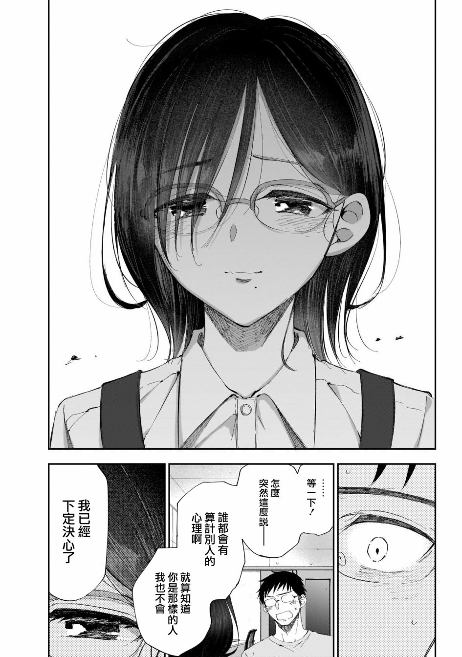 《少年少女啊，贪恋青春吧》漫画最新章节第27话 我的初恋免费下拉式在线观看章节第【9】张图片