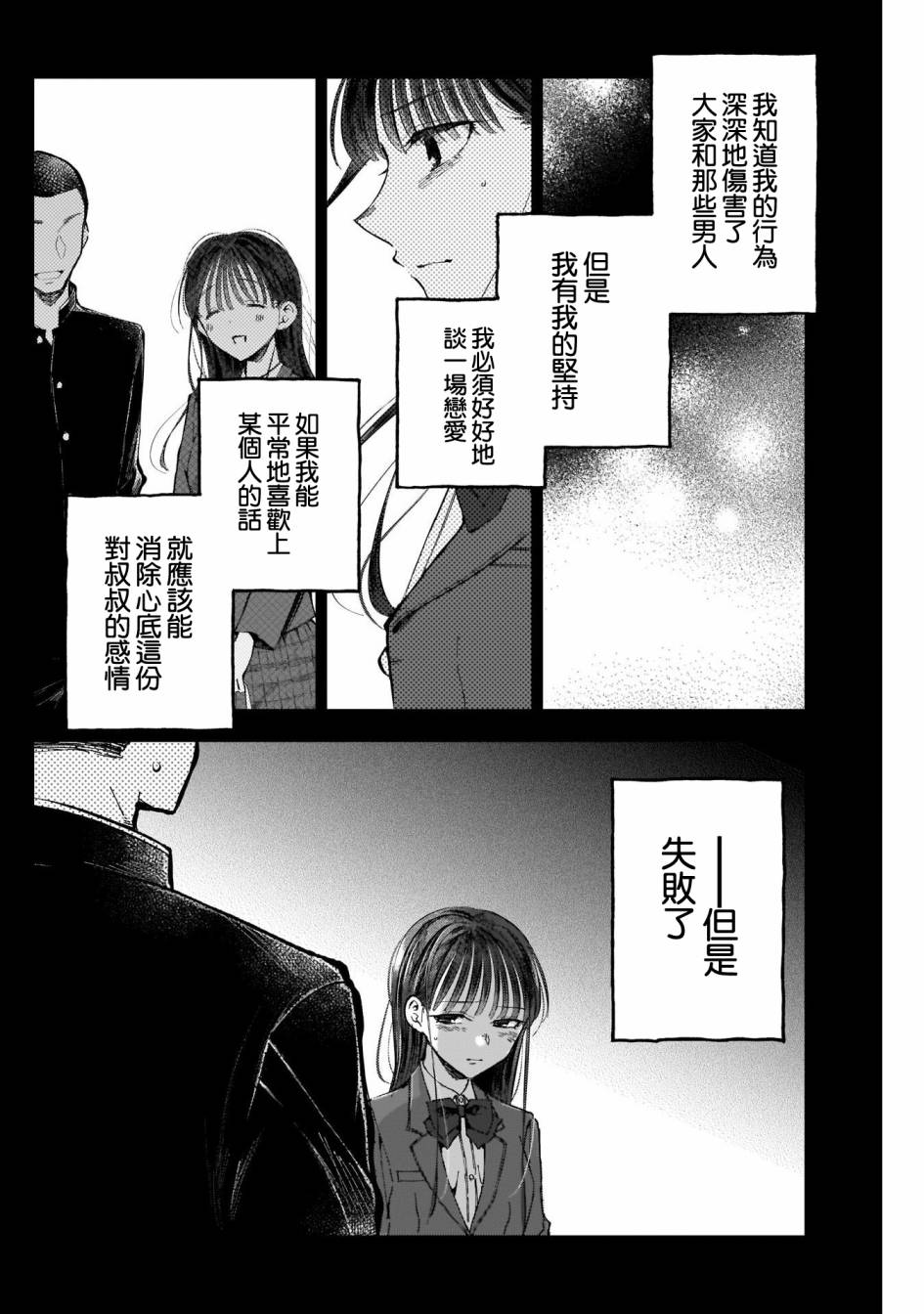 《少年少女啊，贪恋青春吧》漫画最新章节第44话免费下拉式在线观看章节第【11】张图片