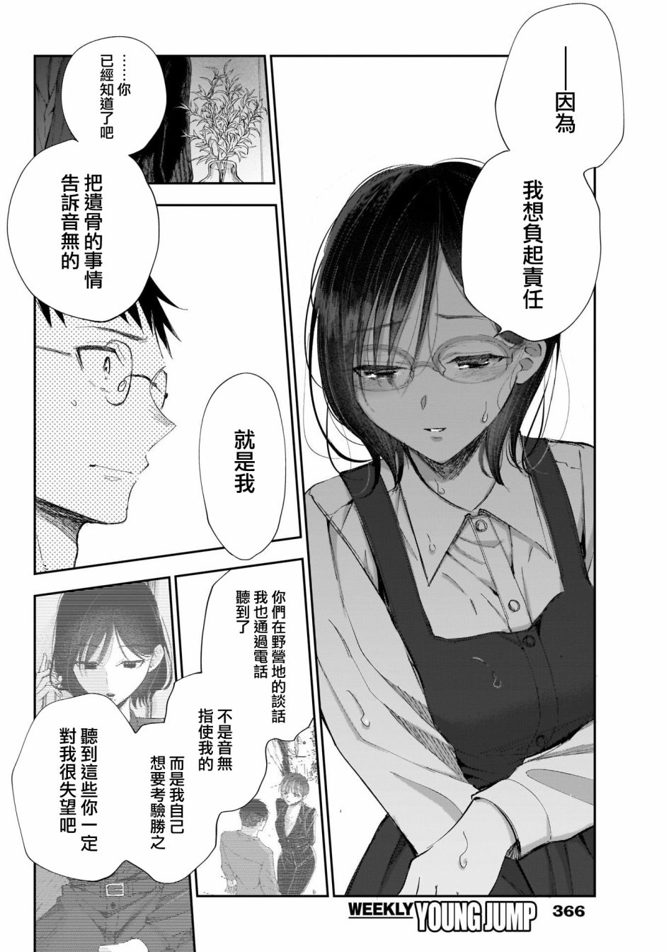 《少年少女啊，贪恋青春吧》漫画最新章节第27话 我的初恋免费下拉式在线观看章节第【4】张图片