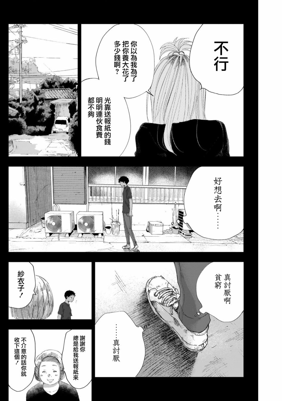 《少年少女啊，贪恋青春吧》漫画最新章节第23话免费下拉式在线观看章节第【9】张图片