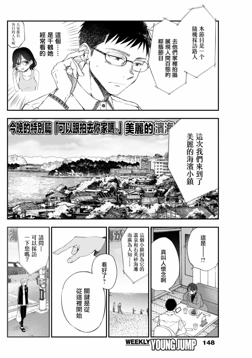 《少年少女啊，贪恋青春吧》漫画最新章节第4话免费下拉式在线观看章节第【4】张图片