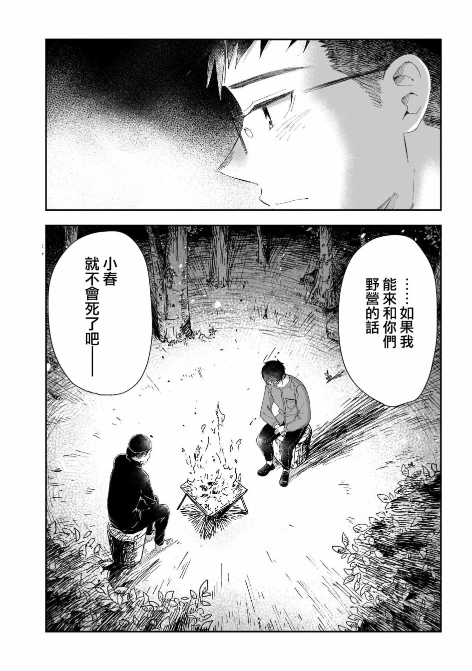 《少年少女啊，贪恋青春吧》漫画最新章节第20话免费下拉式在线观看章节第【15】张图片