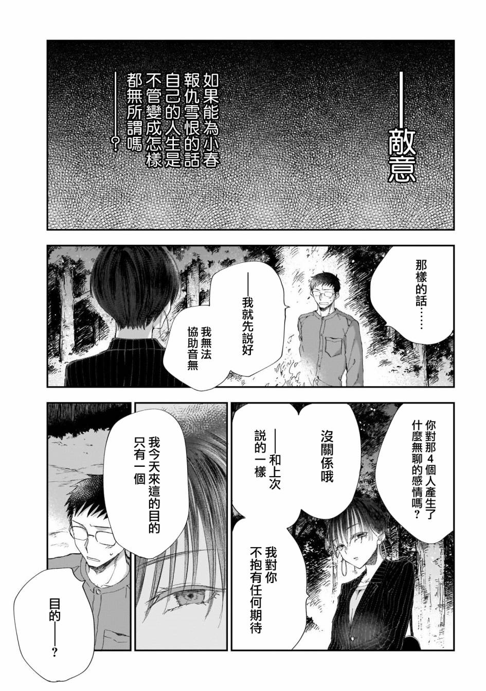 《少年少女啊，贪恋青春吧》漫画最新章节第21话免费下拉式在线观看章节第【5】张图片