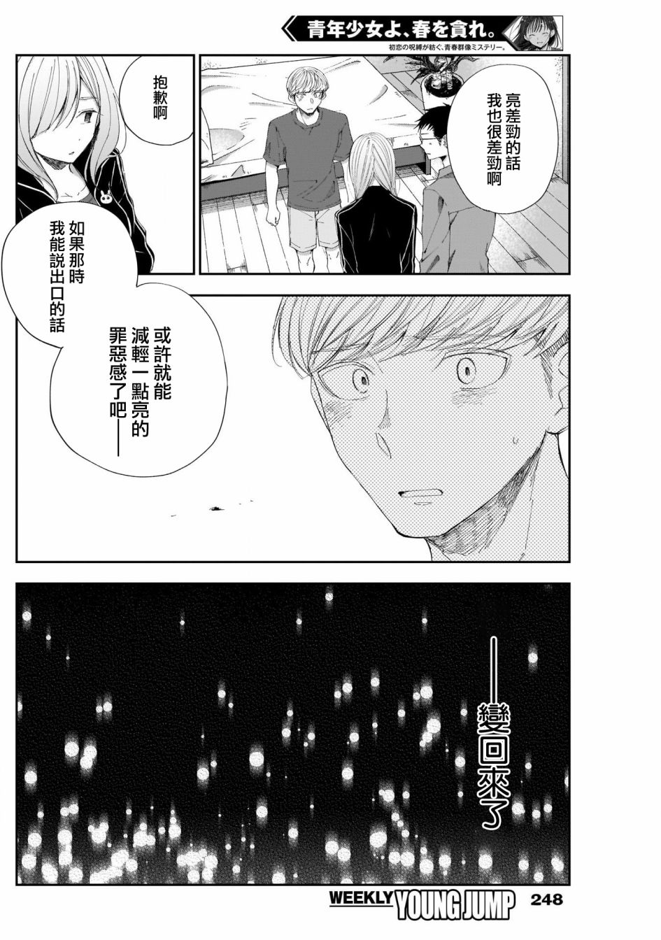 《少年少女啊，贪恋青春吧》漫画最新章节第34话免费下拉式在线观看章节第【9】张图片