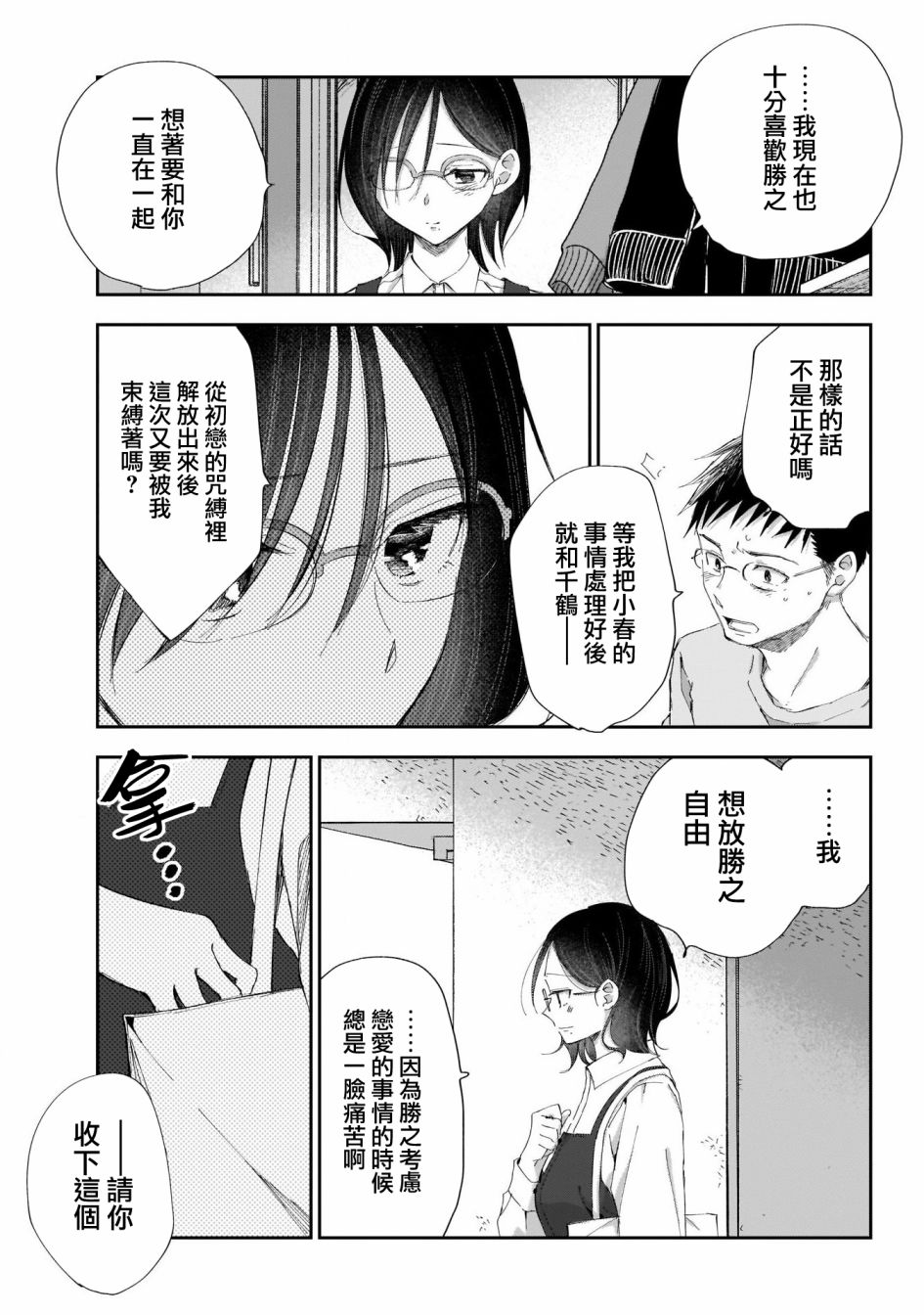 《少年少女啊，贪恋青春吧》漫画最新章节第27话 我的初恋免费下拉式在线观看章节第【13】张图片