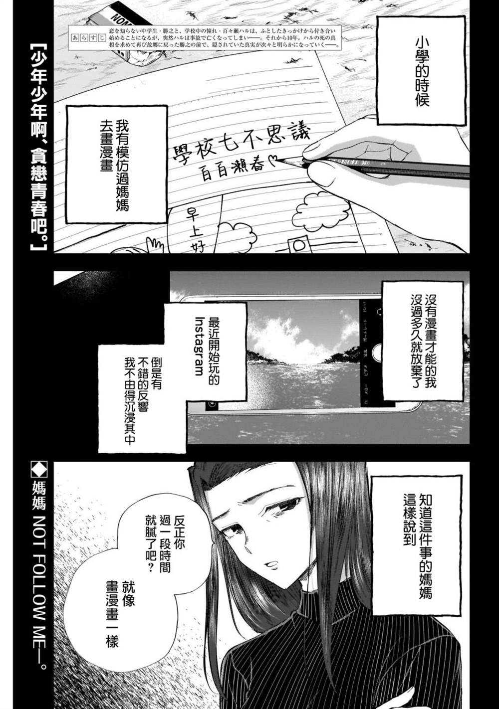 《少年少女啊，贪恋青春吧》漫画最新章节第43话免费下拉式在线观看章节第【1】张图片