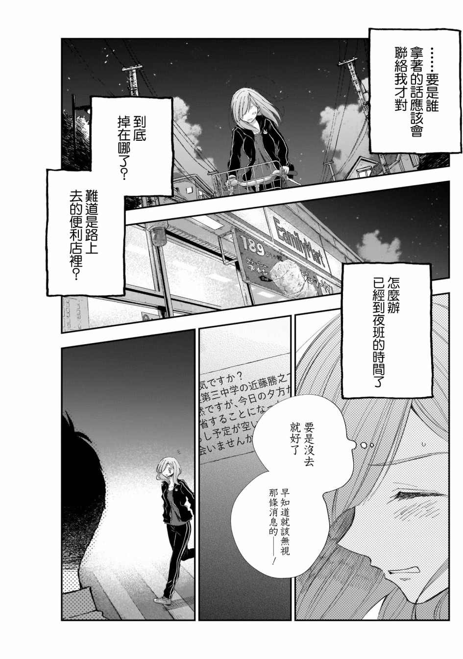 《少年少女啊，贪恋青春吧》漫画最新章节第12话免费下拉式在线观看章节第【13】张图片