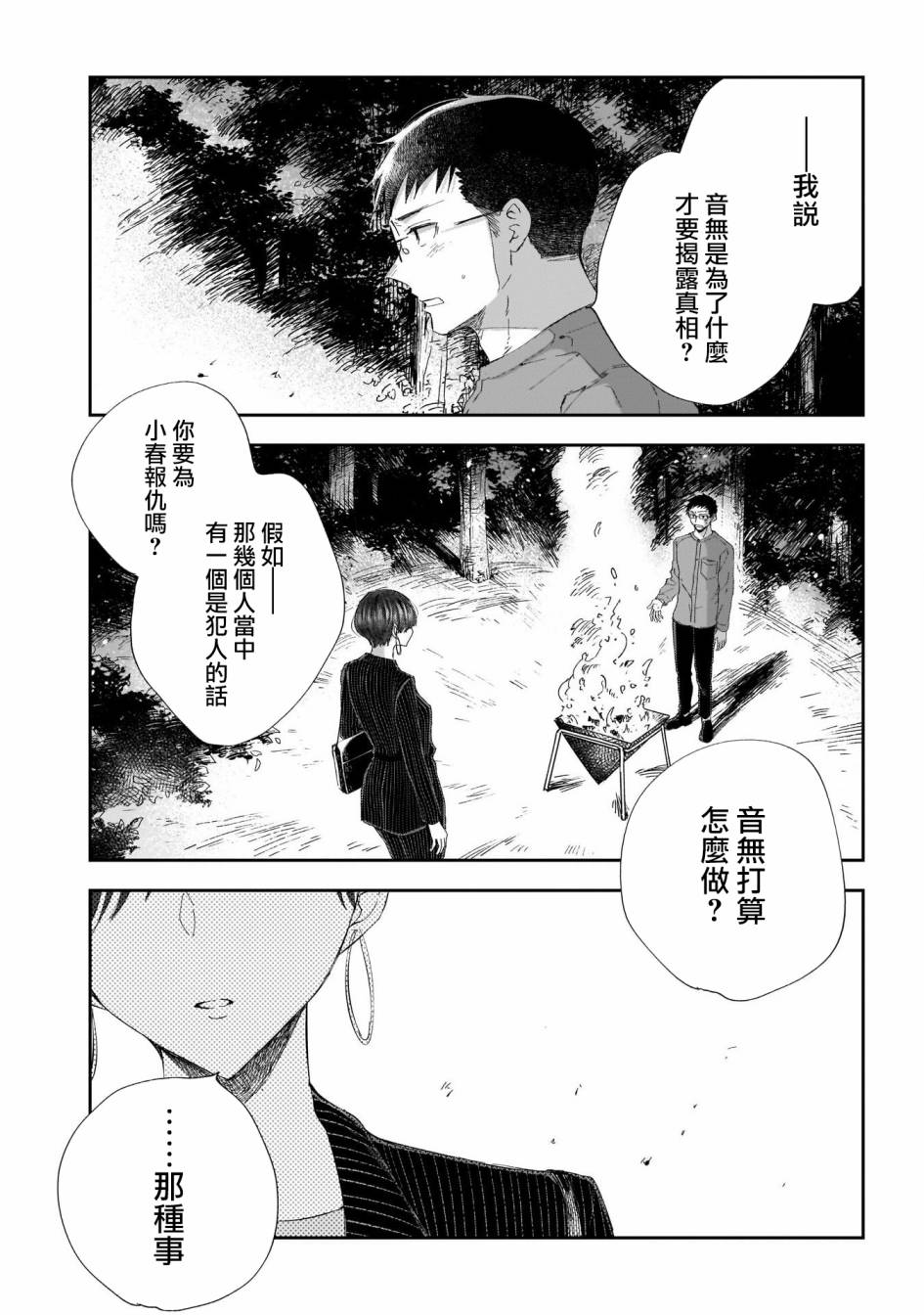 《少年少女啊，贪恋青春吧》漫画最新章节第21话免费下拉式在线观看章节第【3】张图片