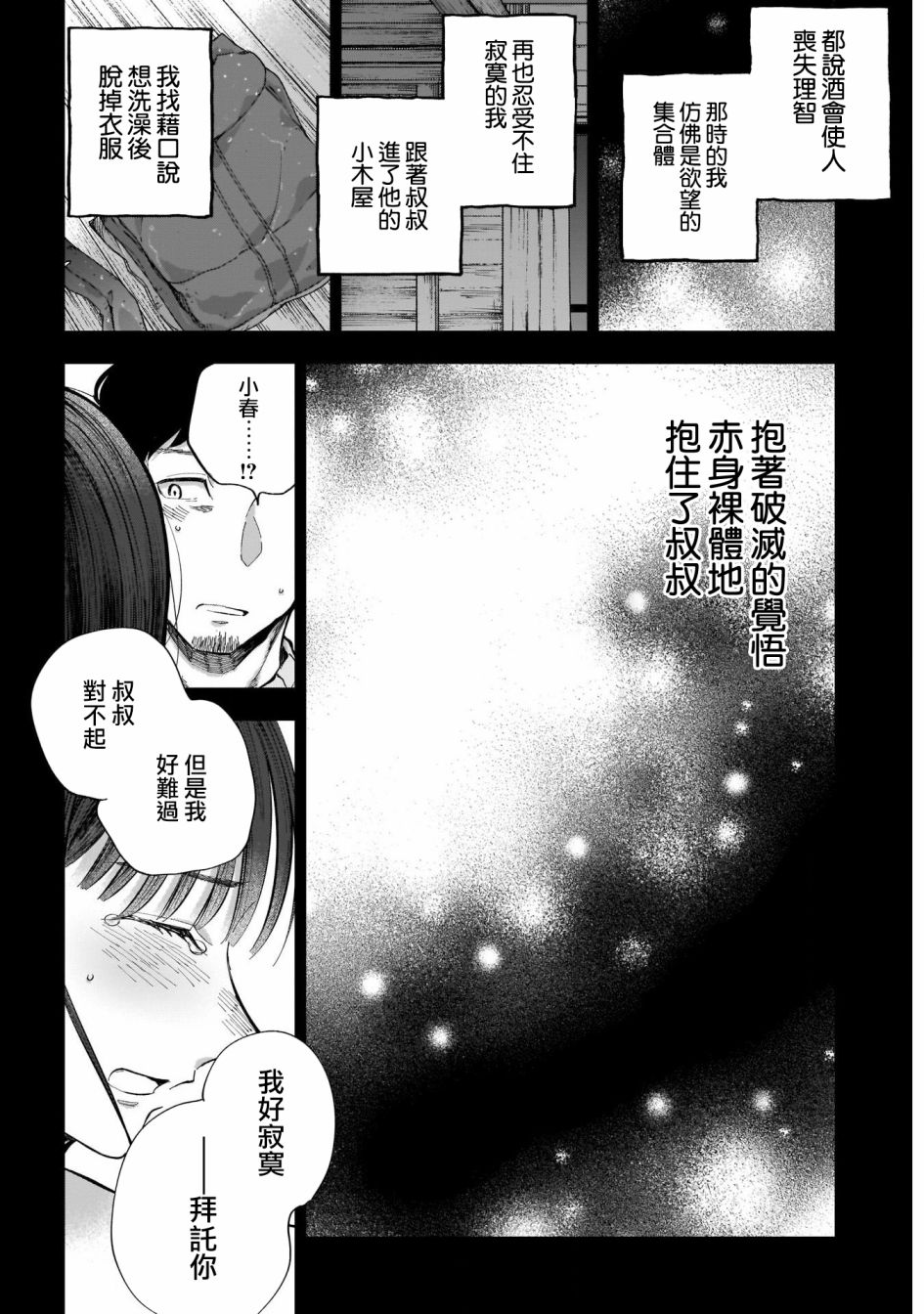 《少年少女啊，贪恋青春吧》漫画最新章节第45话免费下拉式在线观看章节第【8】张图片