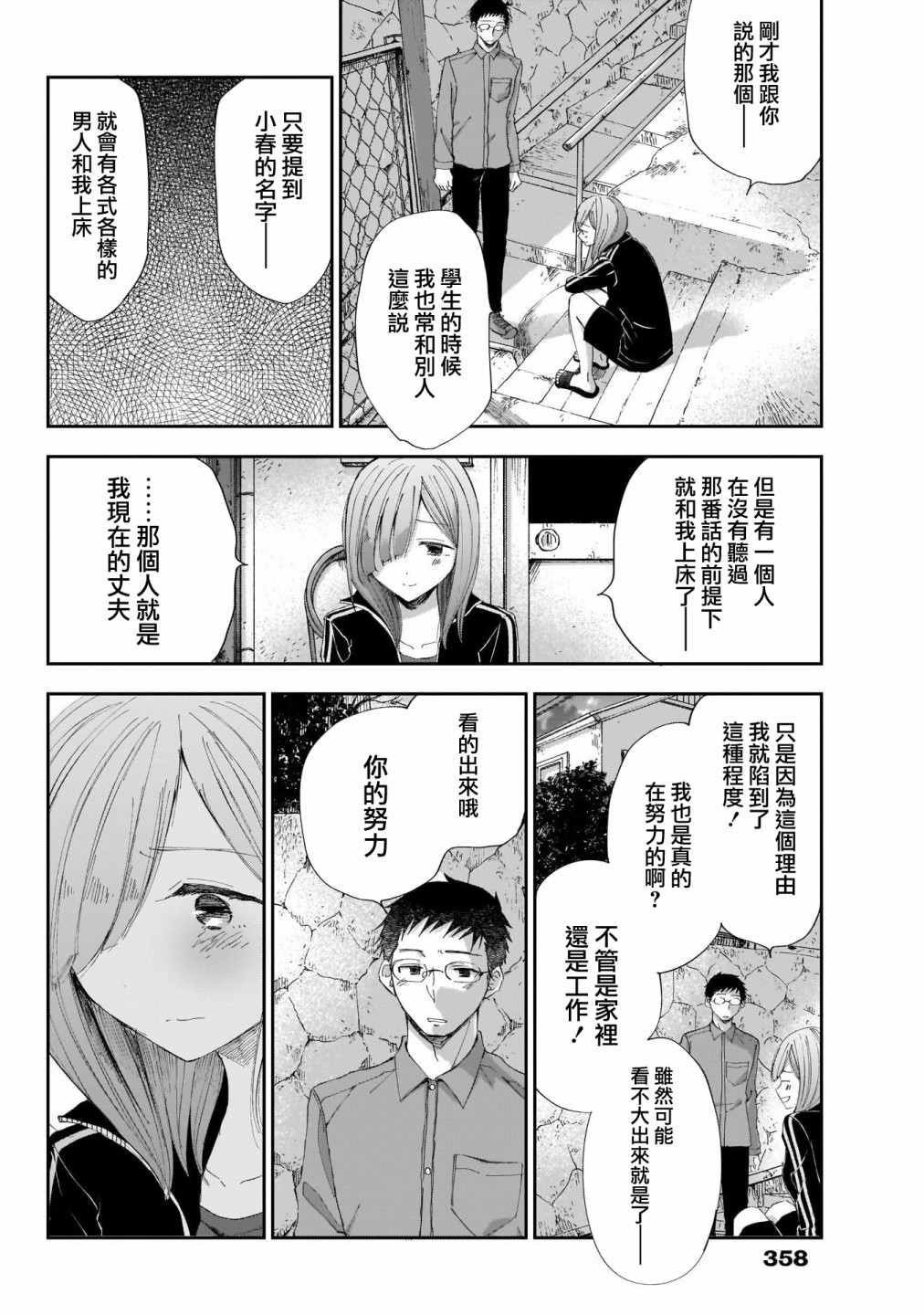 《少年少女啊，贪恋青春吧》漫画最新章节第30话 只有这里、是一样的啊免费下拉式在线观看章节第【14】张图片