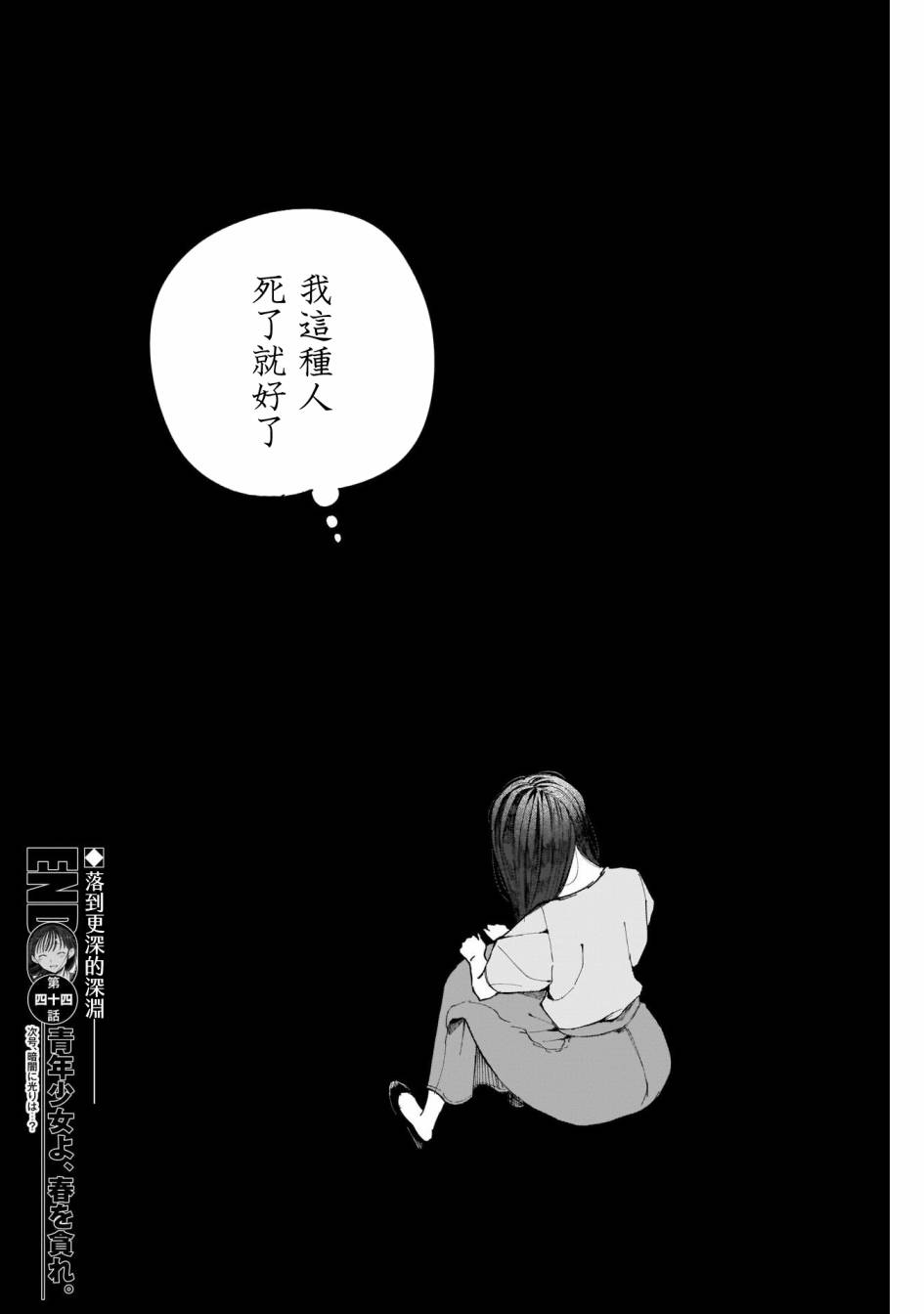 《少年少女啊，贪恋青春吧》漫画最新章节第44话免费下拉式在线观看章节第【19】张图片