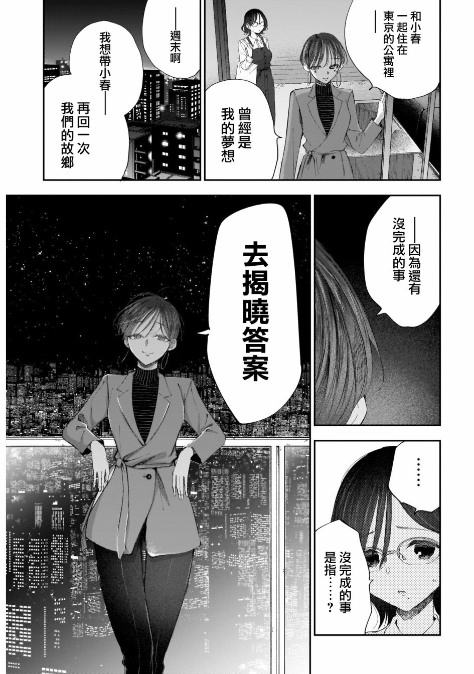 《少年少女啊，贪恋青春吧》漫画最新章节第26话免费下拉式在线观看章节第【7】张图片