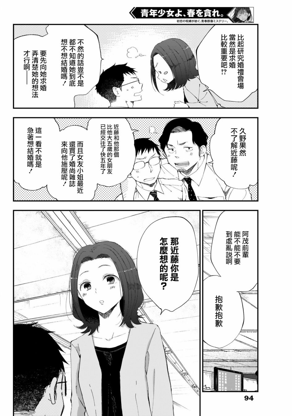 《少年少女啊，贪恋青春吧》漫画最新章节第7话免费下拉式在线观看章节第【6】张图片