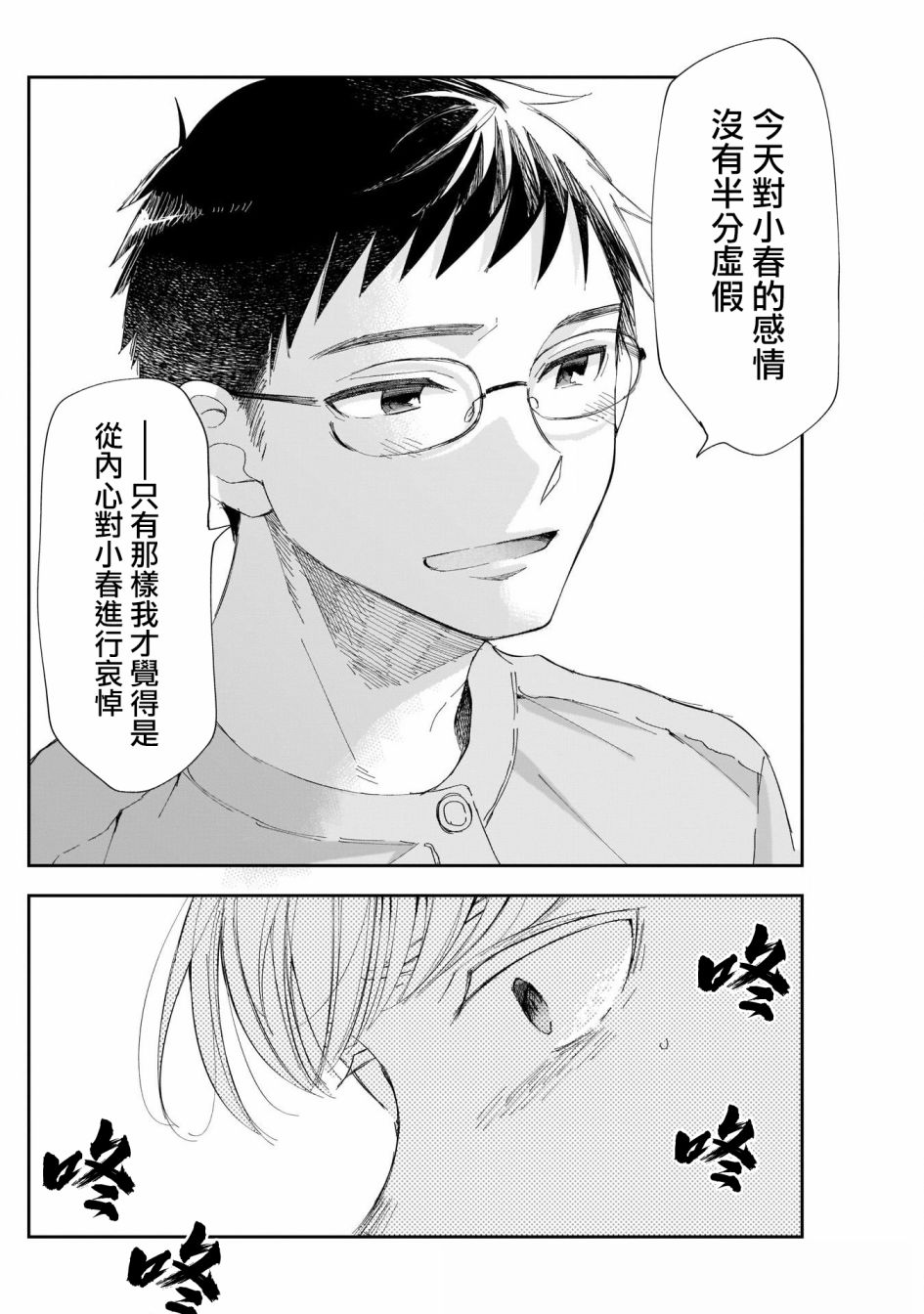 《少年少女啊，贪恋青春吧》漫画最新章节第15话免费下拉式在线观看章节第【12】张图片