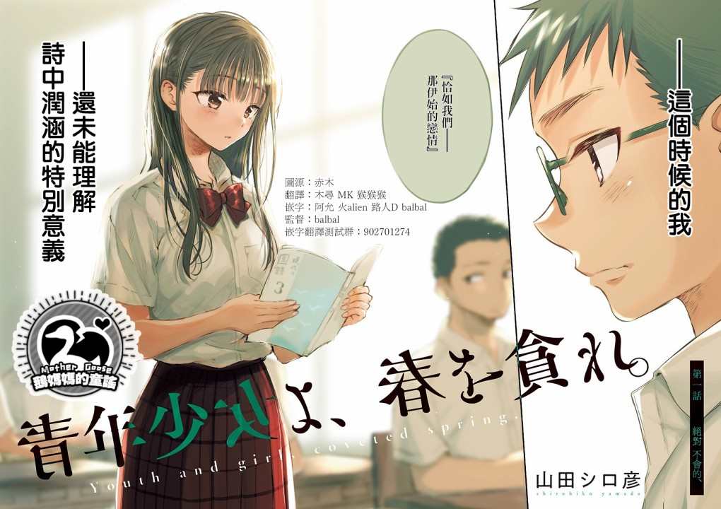 《少年少女啊，贪恋青春吧》漫画最新章节第1话 绝对不会的免费下拉式在线观看章节第【2】张图片