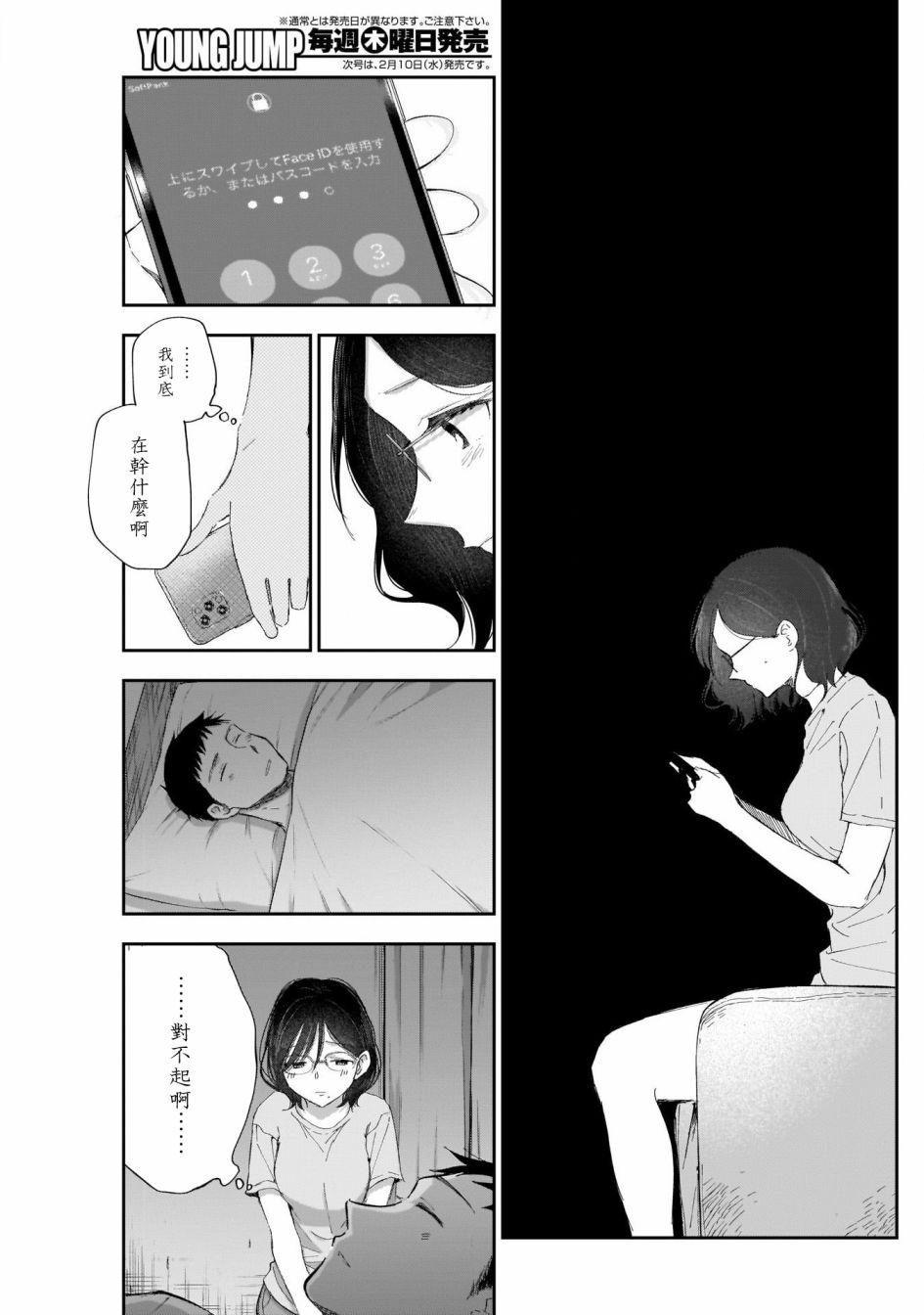 《少年少女啊，贪恋青春吧》漫画最新章节第6话 没有弄错吧？免费下拉式在线观看章节第【11】张图片