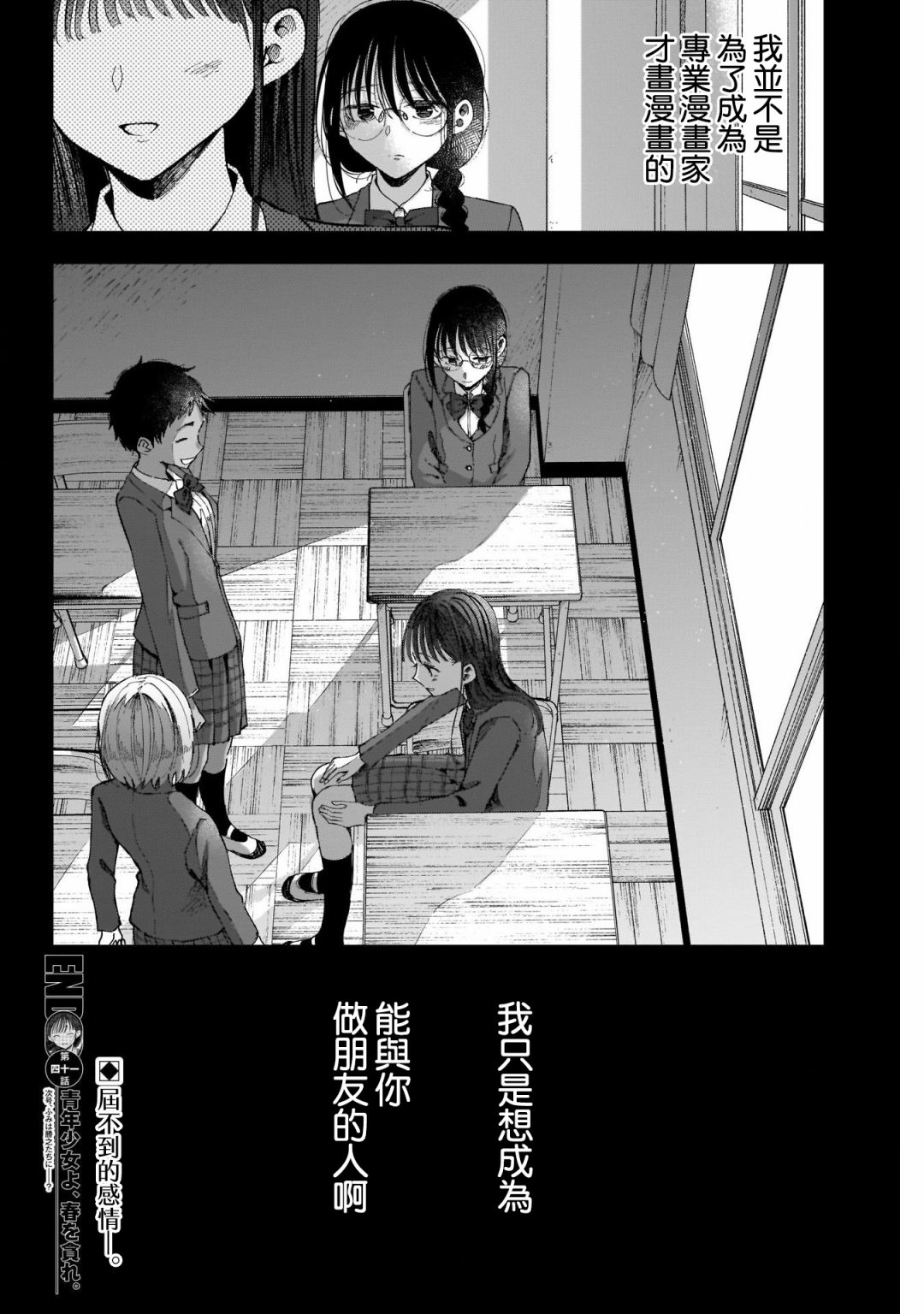 《少年少女啊，贪恋青春吧》漫画最新章节第41话免费下拉式在线观看章节第【18】张图片