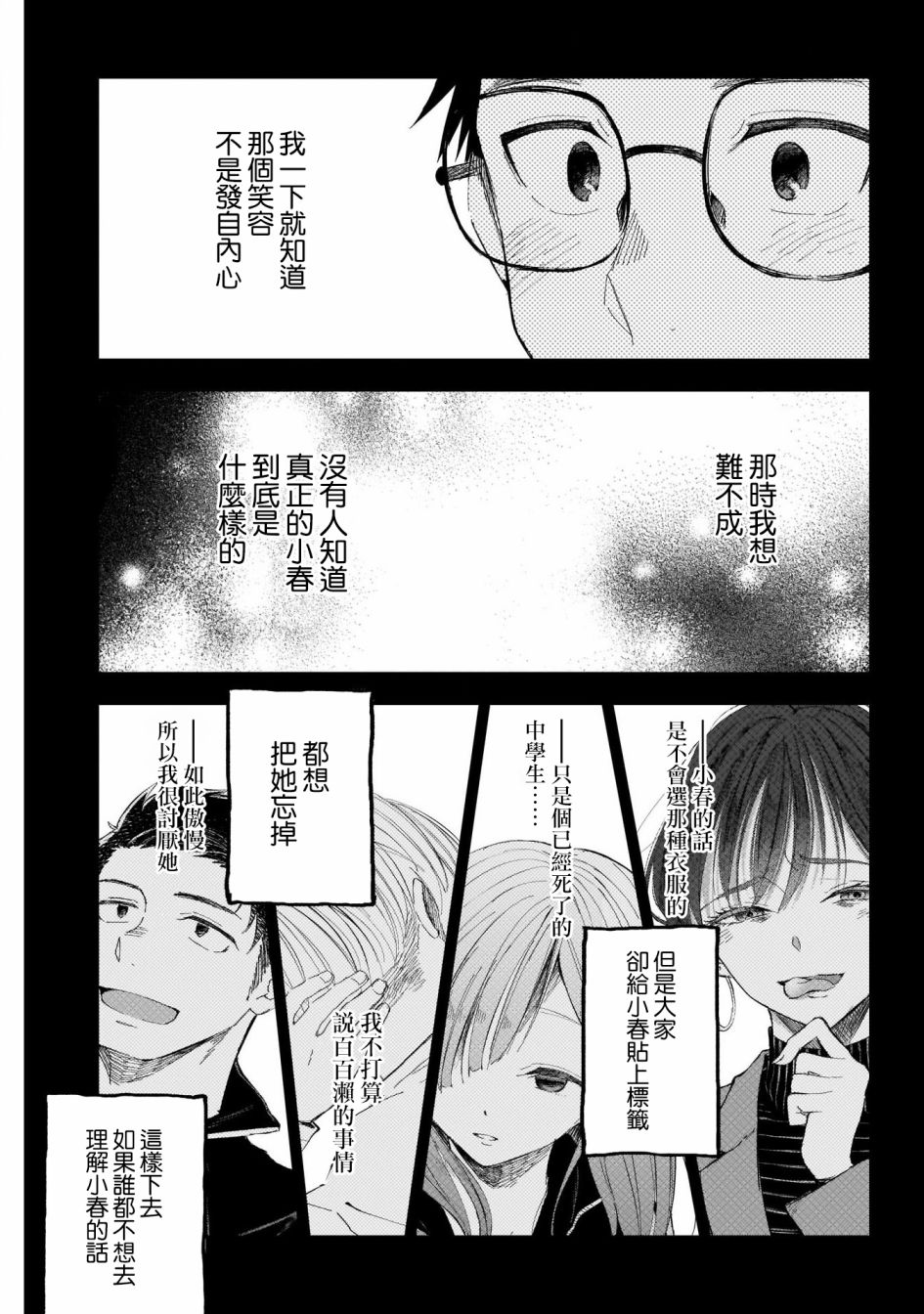 《少年少女啊，贪恋青春吧》漫画最新章节第18话 全部、都当作没发生过？免费下拉式在线观看章节第【11】张图片