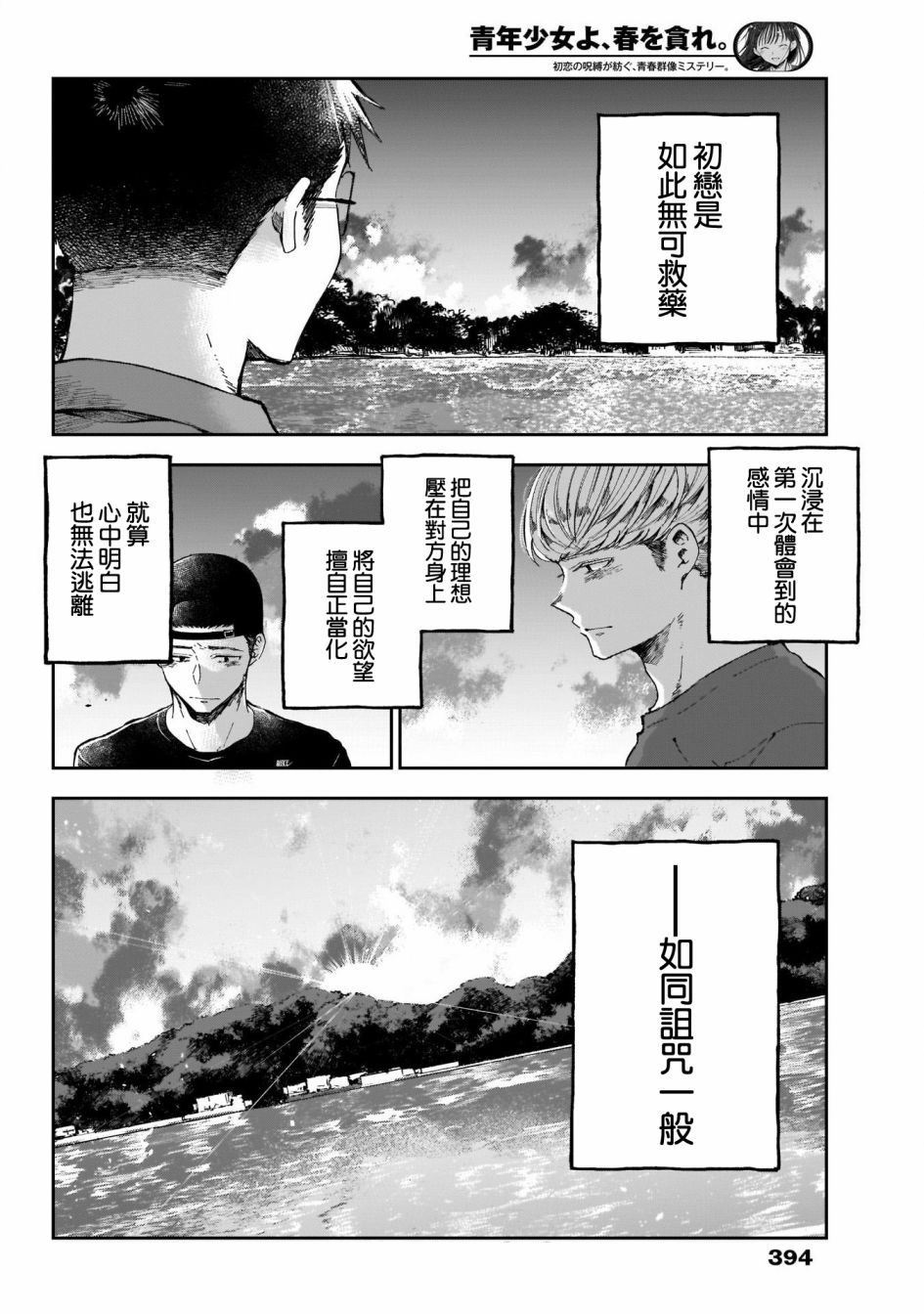 《少年少女啊，贪恋青春吧》漫画最新章节第47话免费下拉式在线观看章节第【4】张图片