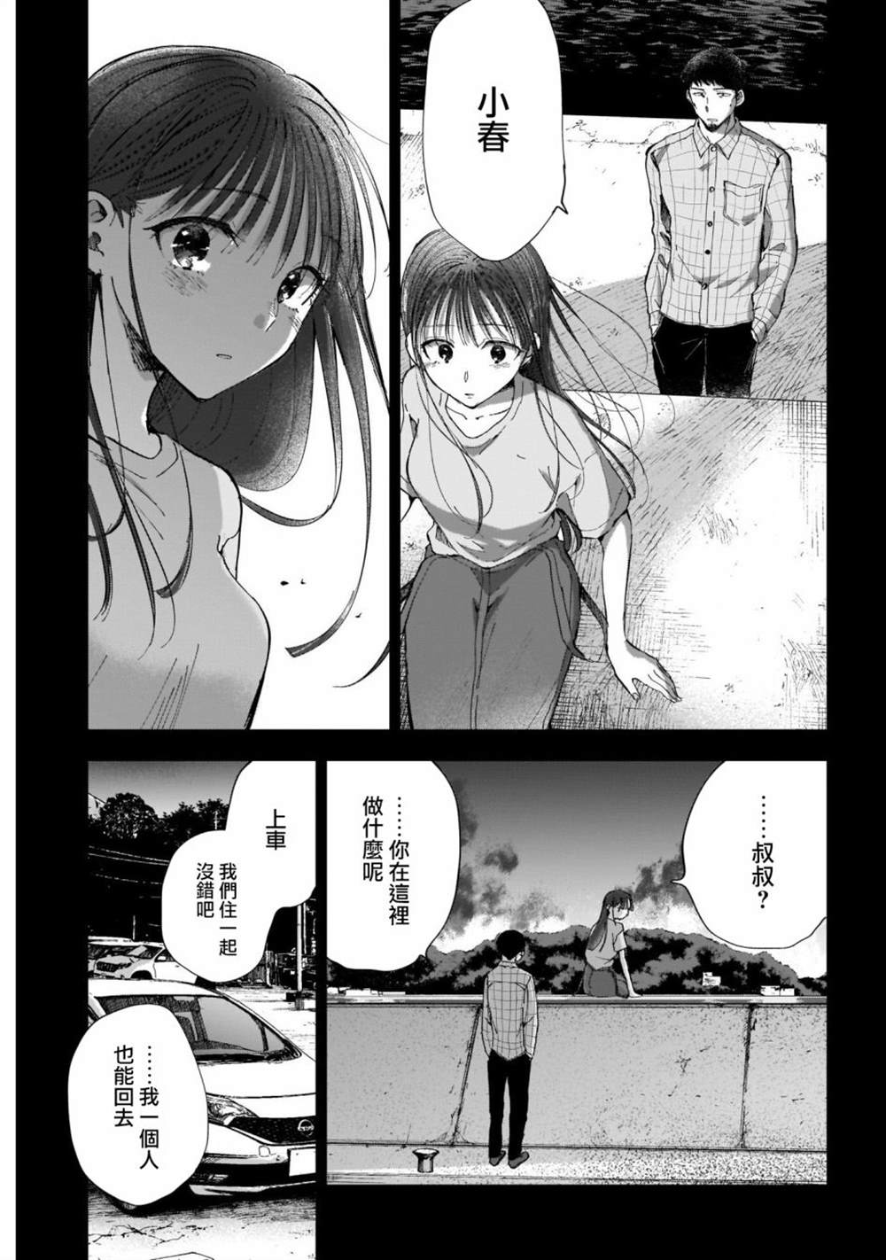 《少年少女啊，贪恋青春吧》漫画最新章节第43话免费下拉式在线观看章节第【13】张图片