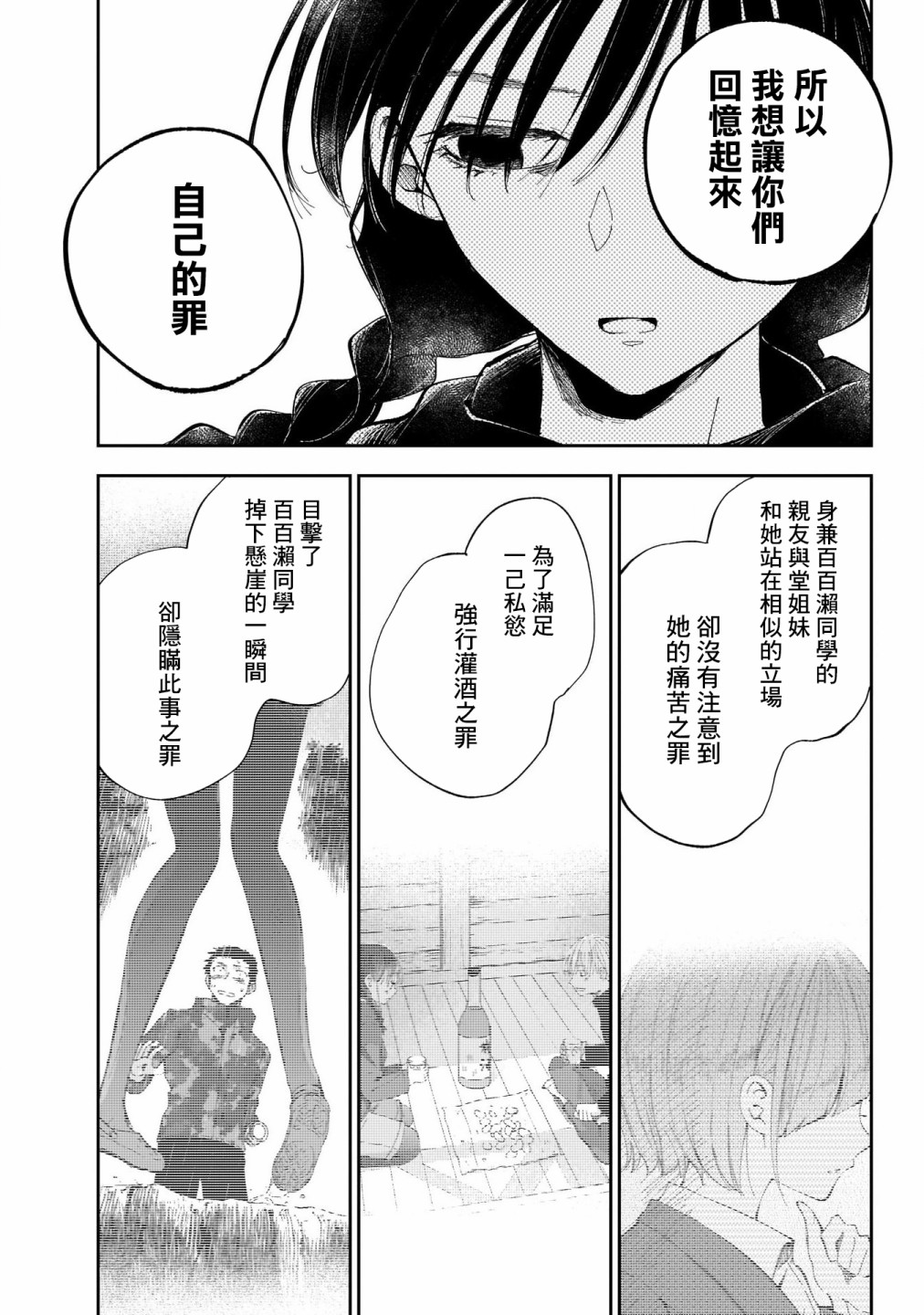 《少年少女啊，贪恋青春吧》漫画最新章节第42话免费下拉式在线观看章节第【11】张图片