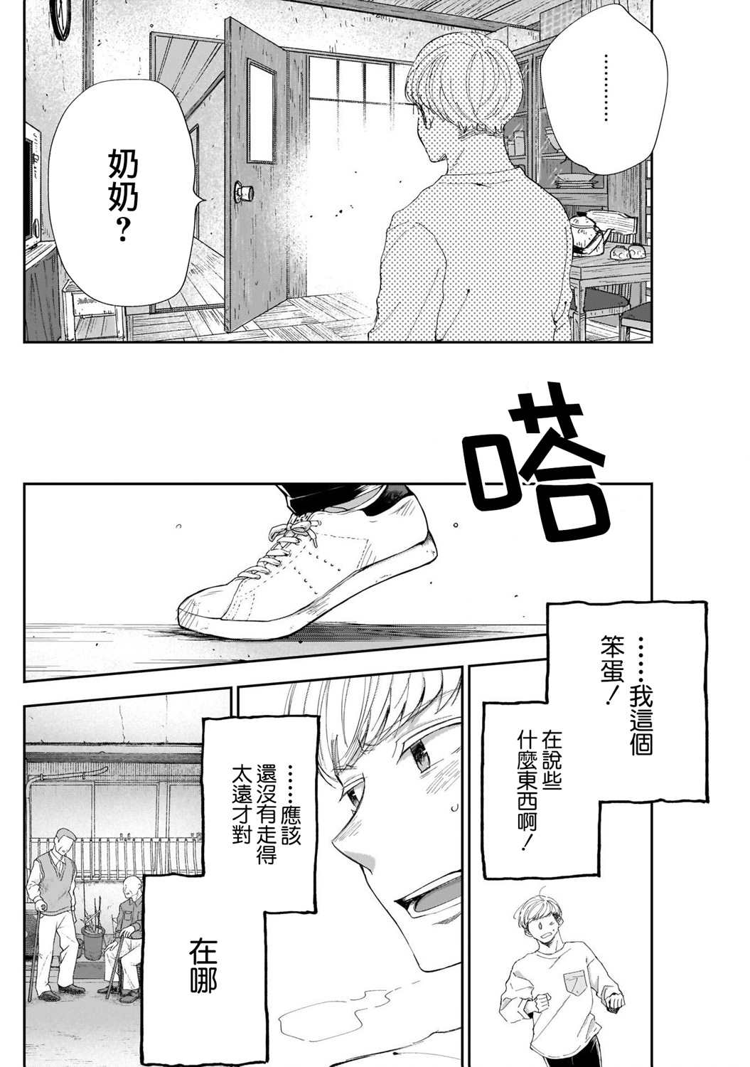 《少年少女啊，贪恋青春吧》漫画最新章节第13话免费下拉式在线观看章节第【14】张图片