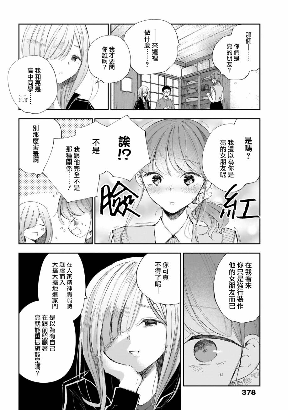 《少年少女啊，贪恋青春吧》漫画最新章节第32话免费下拉式在线观看章节第【4】张图片