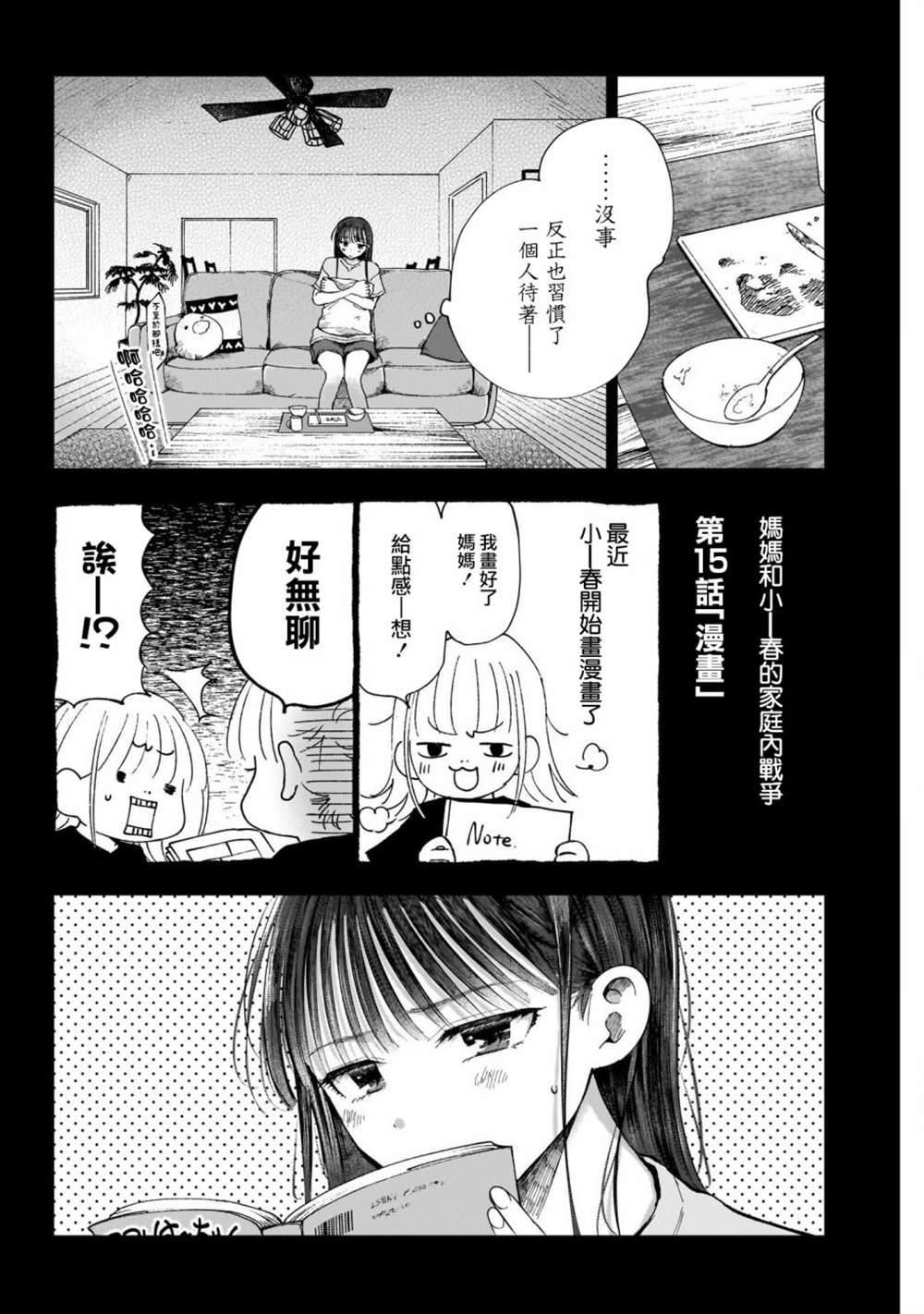 《少年少女啊，贪恋青春吧》漫画最新章节第43话免费下拉式在线观看章节第【8】张图片