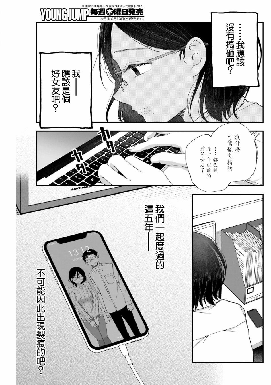 《少年少女啊，贪恋青春吧》漫画最新章节第6话 没有弄错吧？免费下拉式在线观看章节第【5】张图片