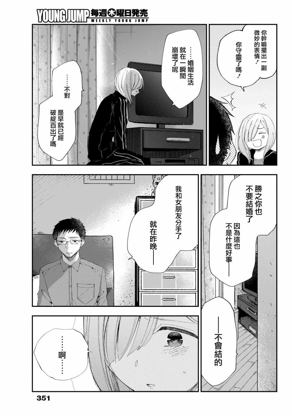 《少年少女啊，贪恋青春吧》漫画最新章节第30话 只有这里、是一样的啊免费下拉式在线观看章节第【7】张图片