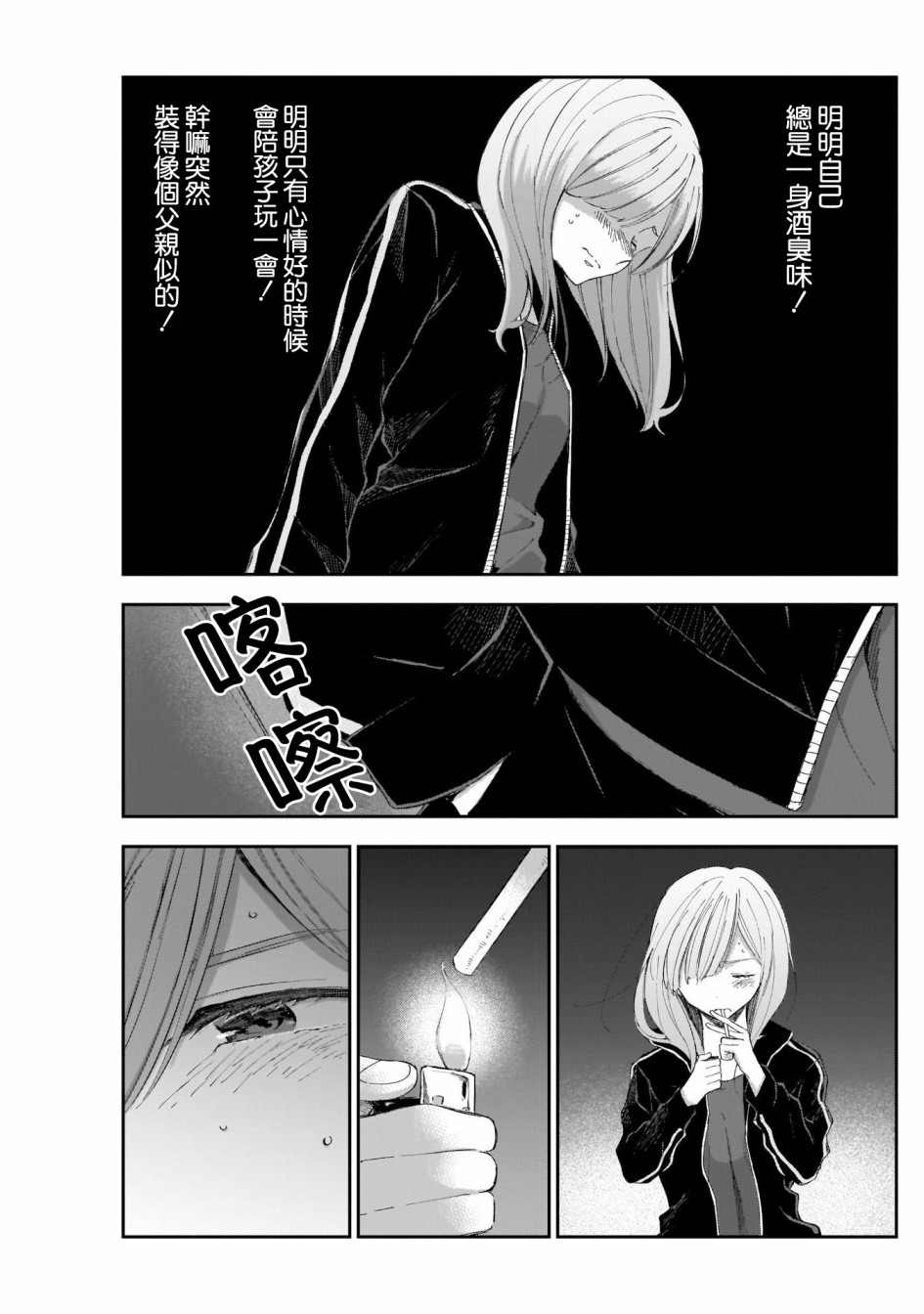 《少年少女啊，贪恋青春吧》漫画最新章节第12话免费下拉式在线观看章节第【9】张图片