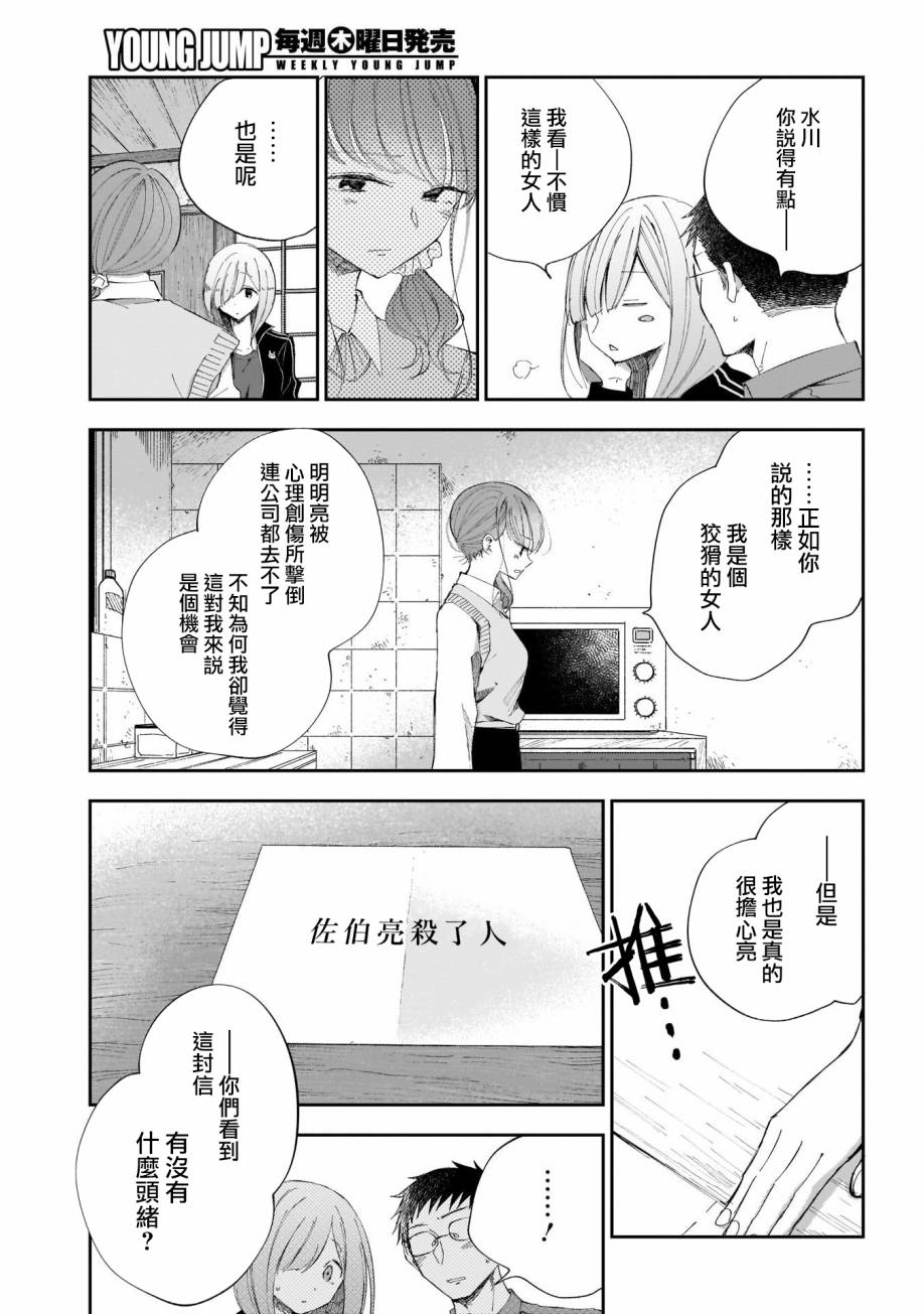 《少年少女啊，贪恋青春吧》漫画最新章节第32话免费下拉式在线观看章节第【5】张图片