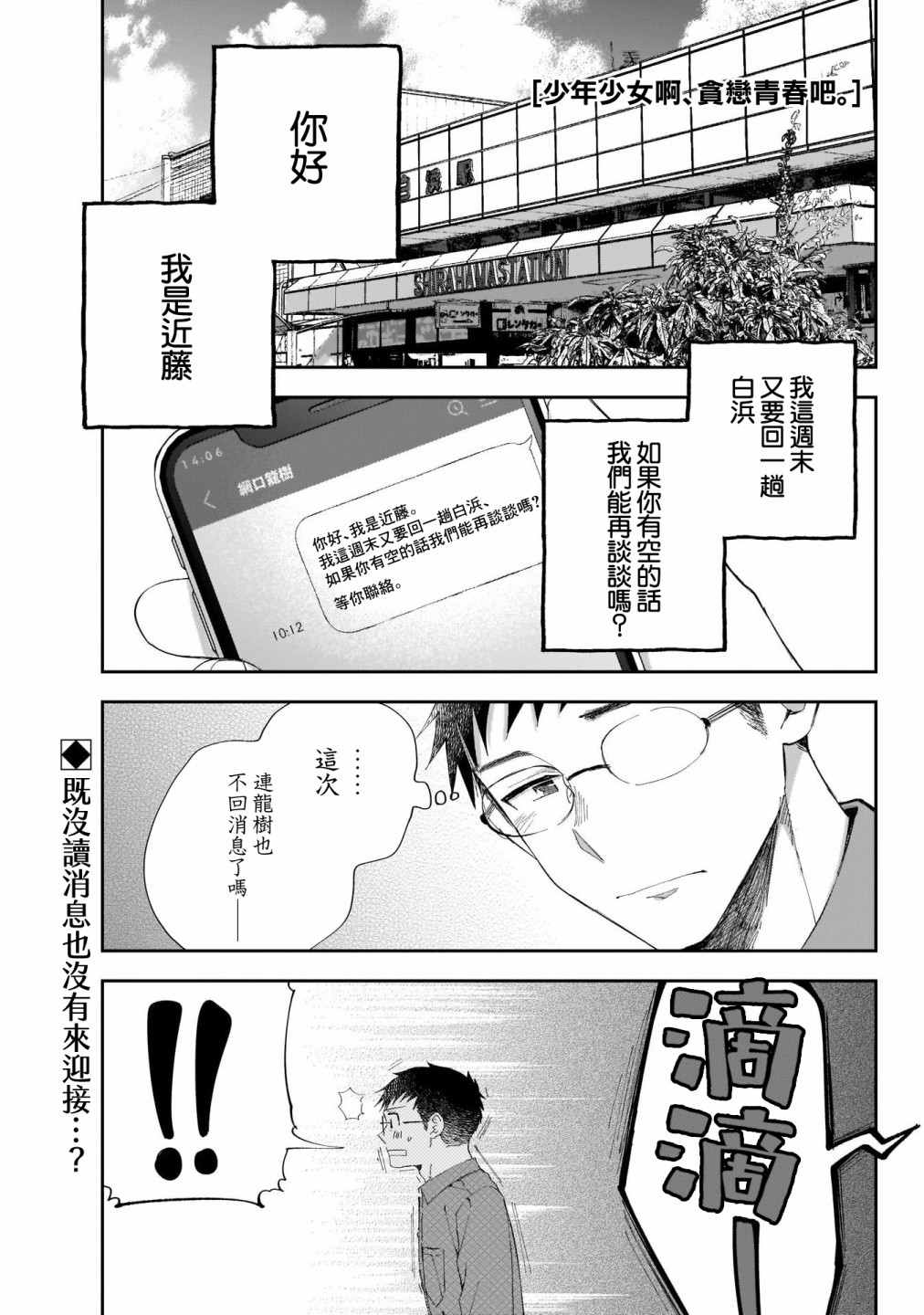 《少年少女啊，贪恋青春吧》漫画最新章节第30话 只有这里、是一样的啊免费下拉式在线观看章节第【1】张图片