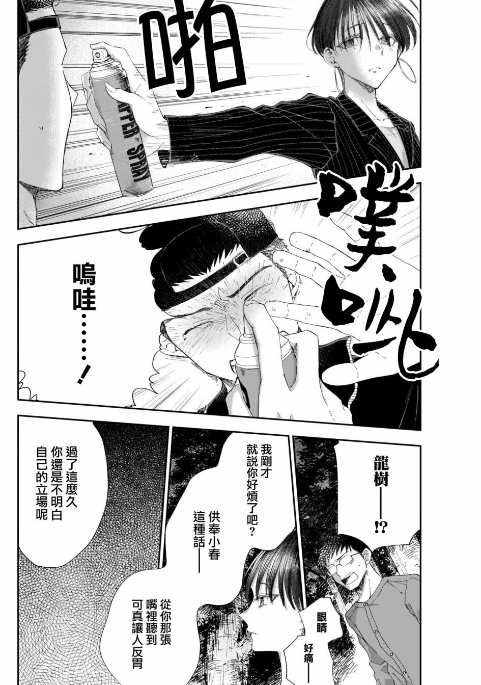 《少年少女啊，贪恋青春吧》漫画最新章节第22话 你在迷茫吗？免费下拉式在线观看章节第【10】张图片