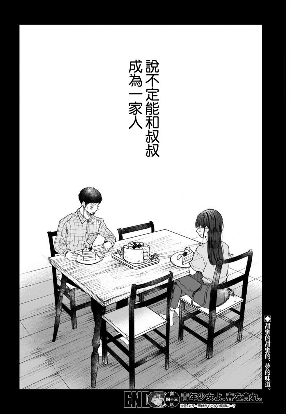 《少年少女啊，贪恋青春吧》漫画最新章节第43话免费下拉式在线观看章节第【18】张图片