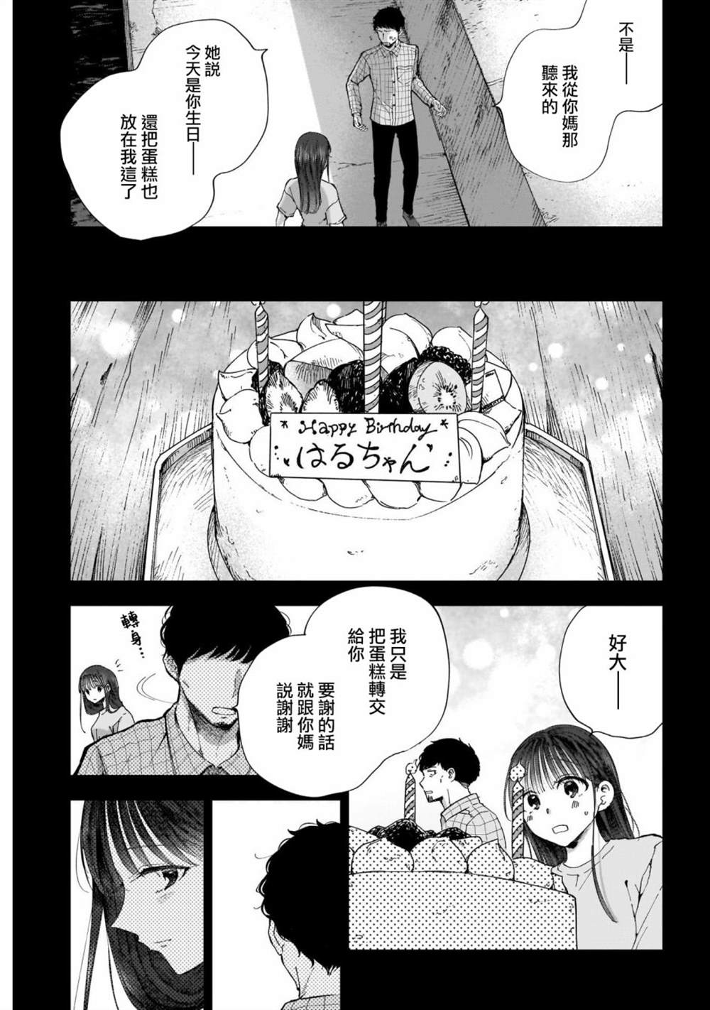 《少年少女啊，贪恋青春吧》漫画最新章节第43话免费下拉式在线观看章节第【15】张图片