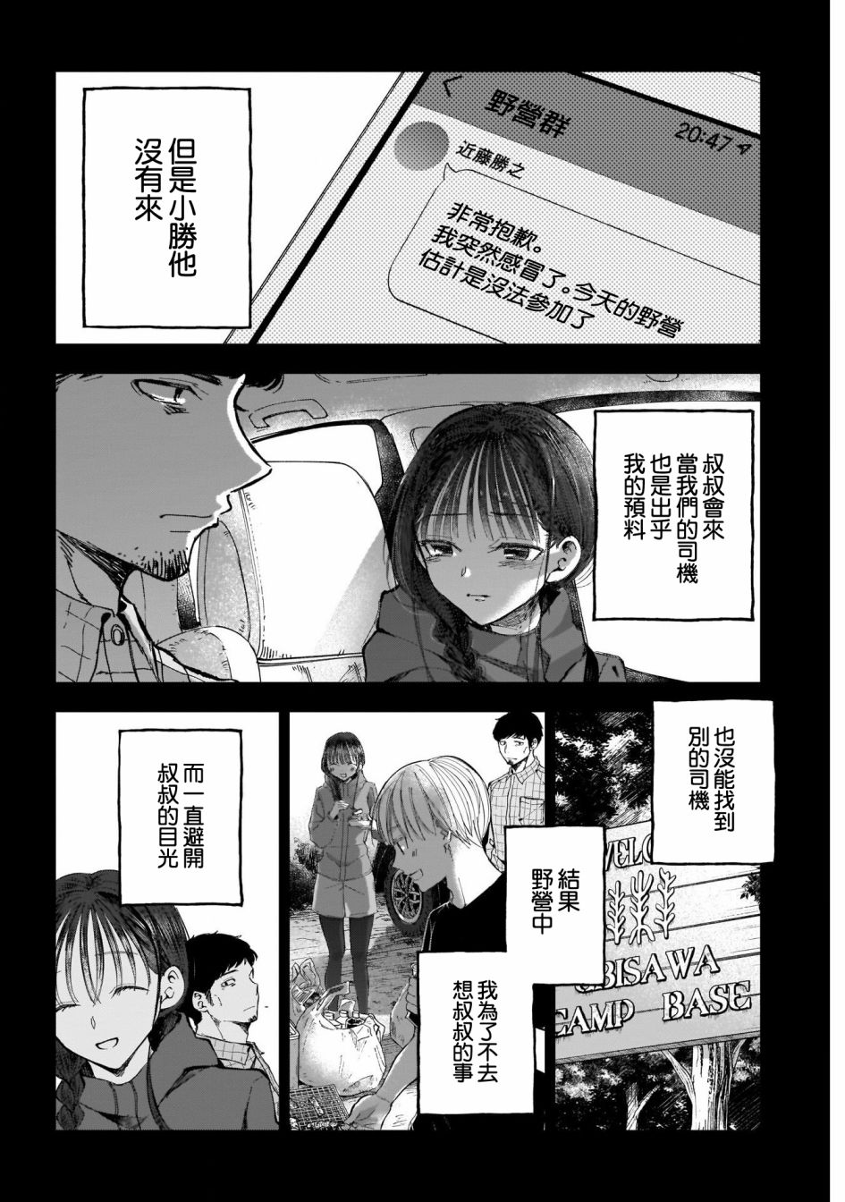 《少年少女啊，贪恋青春吧》漫画最新章节第45话免费下拉式在线观看章节第【4】张图片