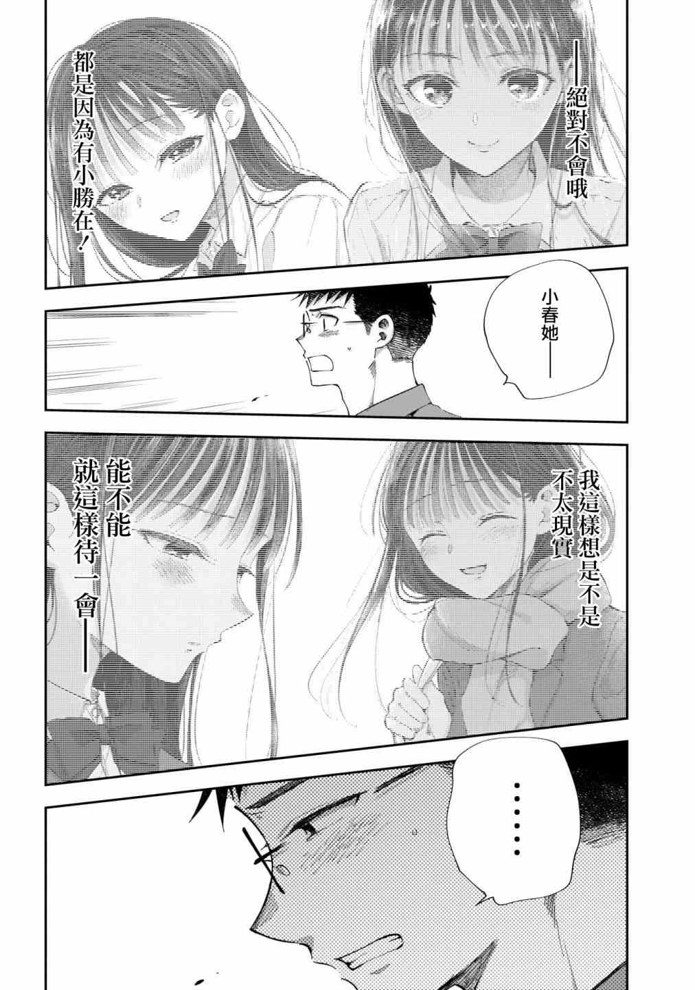 《少年少女啊，贪恋青春吧》漫画最新章节第38话 绝不可能、是那样免费下拉式在线观看章节第【8】张图片