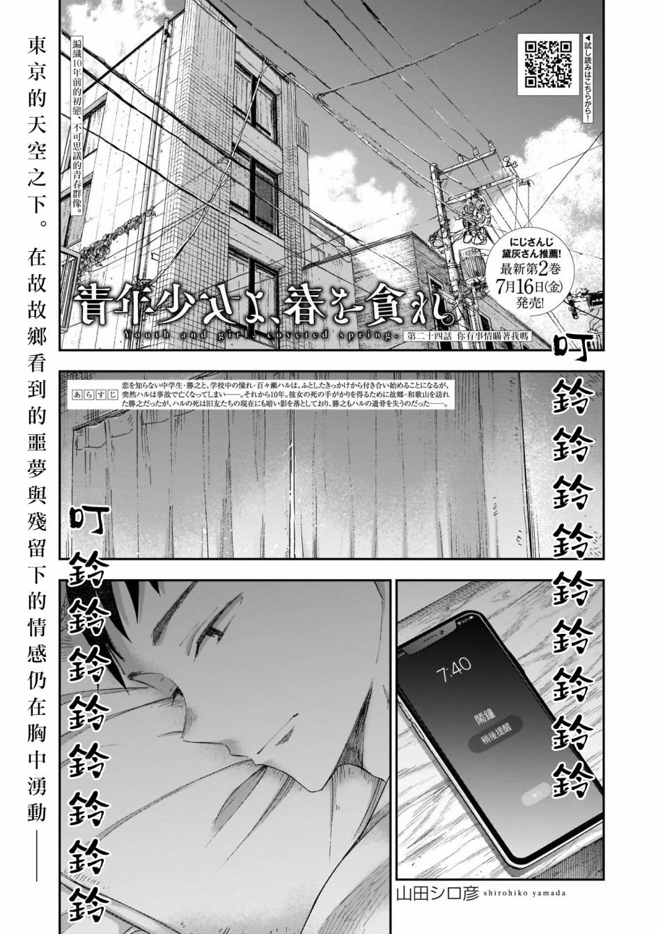 《少年少女啊，贪恋青春吧》漫画最新章节第24话 你有事情瞒著我吗免费下拉式在线观看章节第【1】张图片