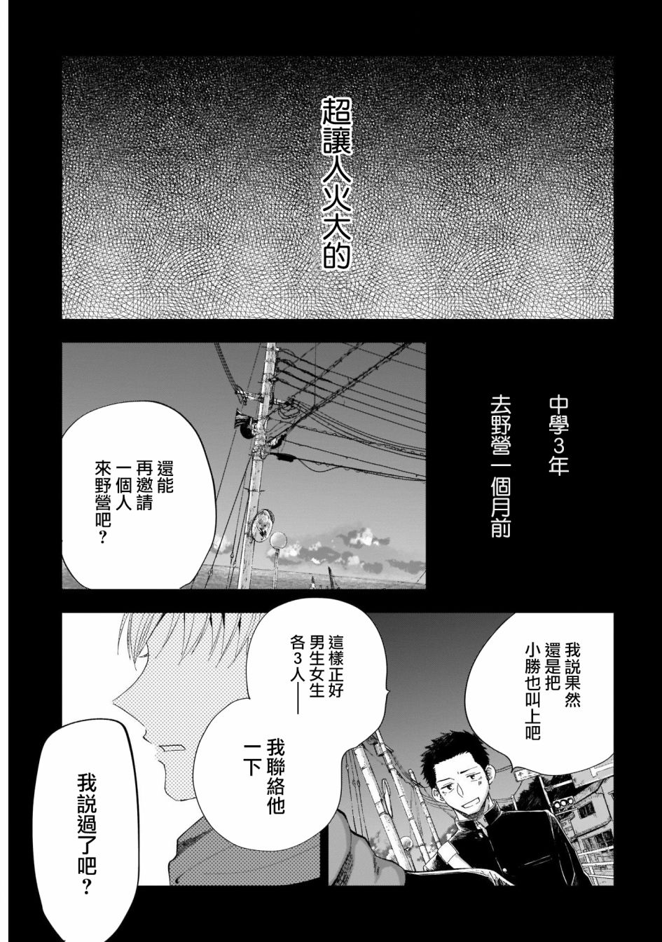 《少年少女啊，贪恋青春吧》漫画最新章节第14话免费下拉式在线观看章节第【18】张图片