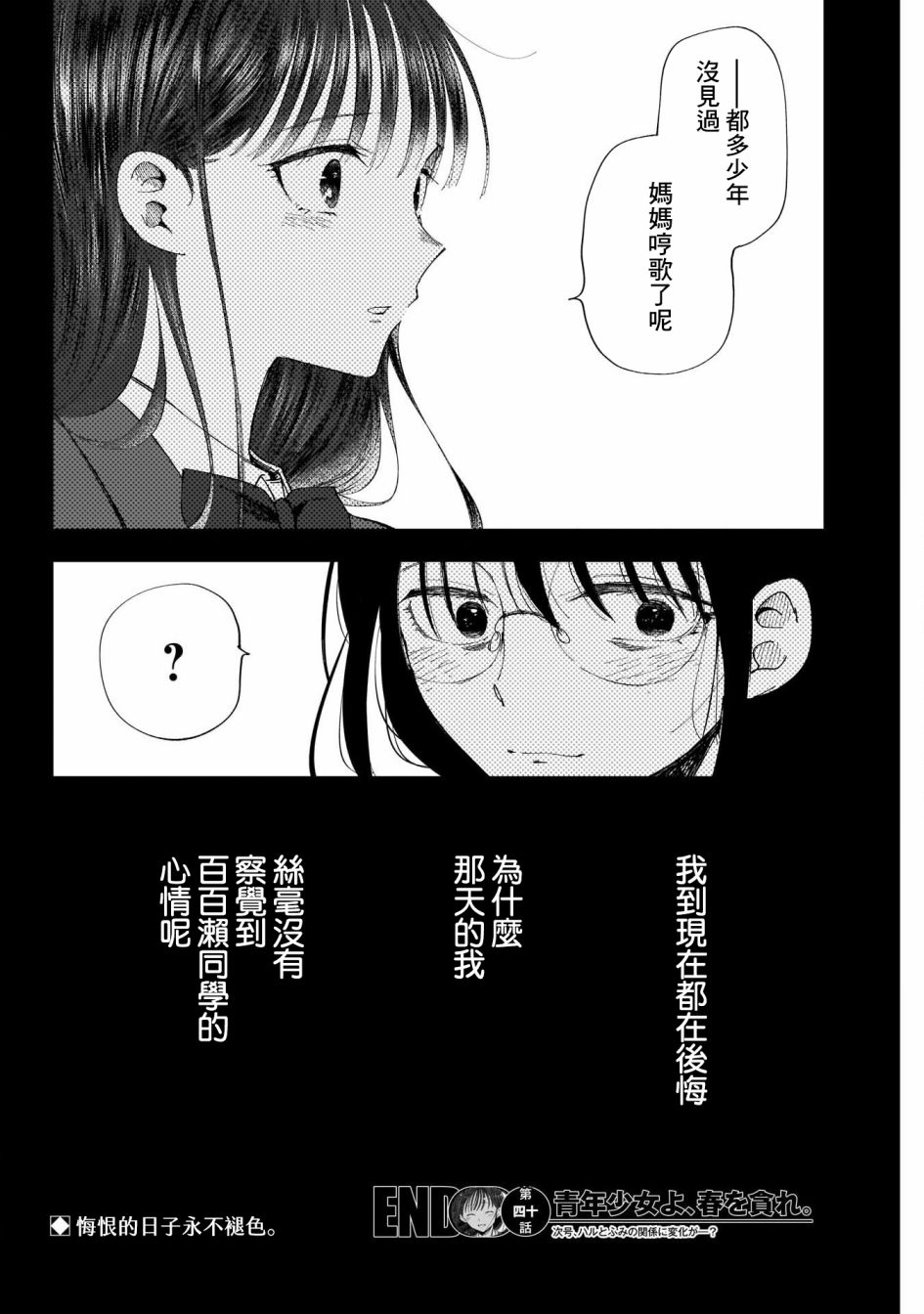 《少年少女啊，贪恋青春吧》漫画最新章节第40话免费下拉式在线观看章节第【18】张图片