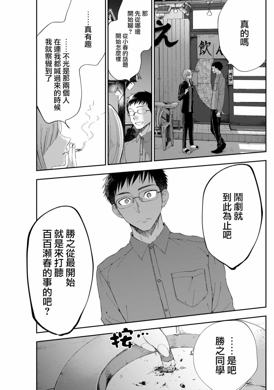 《少年少女啊，贪恋青春吧》漫画最新章节第10话 但、也就这样吧免费下拉式在线观看章节第【9】张图片