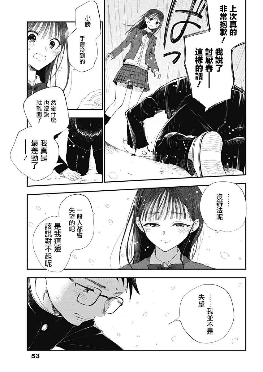 《少年少女啊，贪恋青春吧》漫画最新章节第1话 绝对不会的免费下拉式在线观看章节第【41】张图片